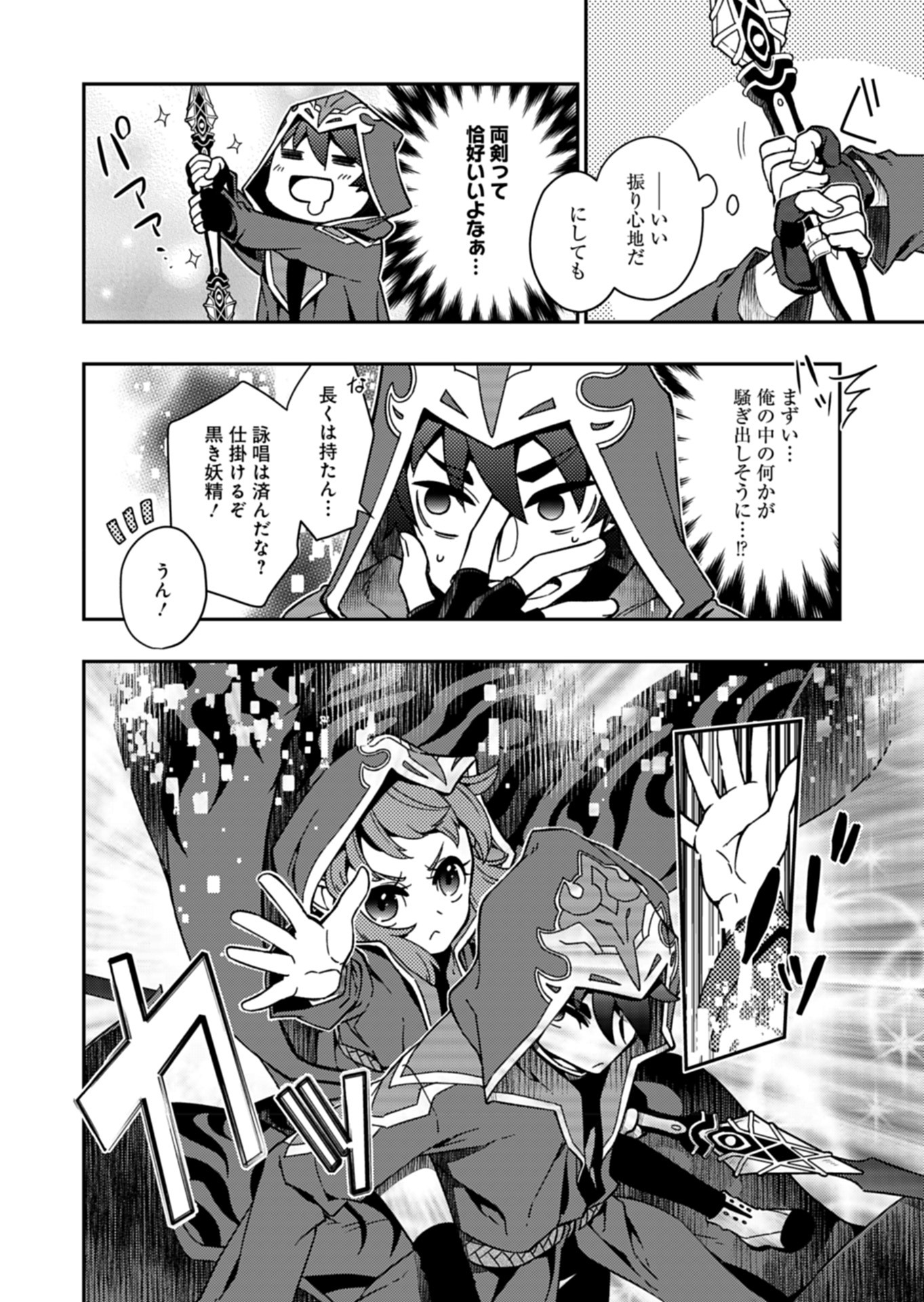 Sendai Yuusha wa Inkyou Shitai Chapter 10 12ページ