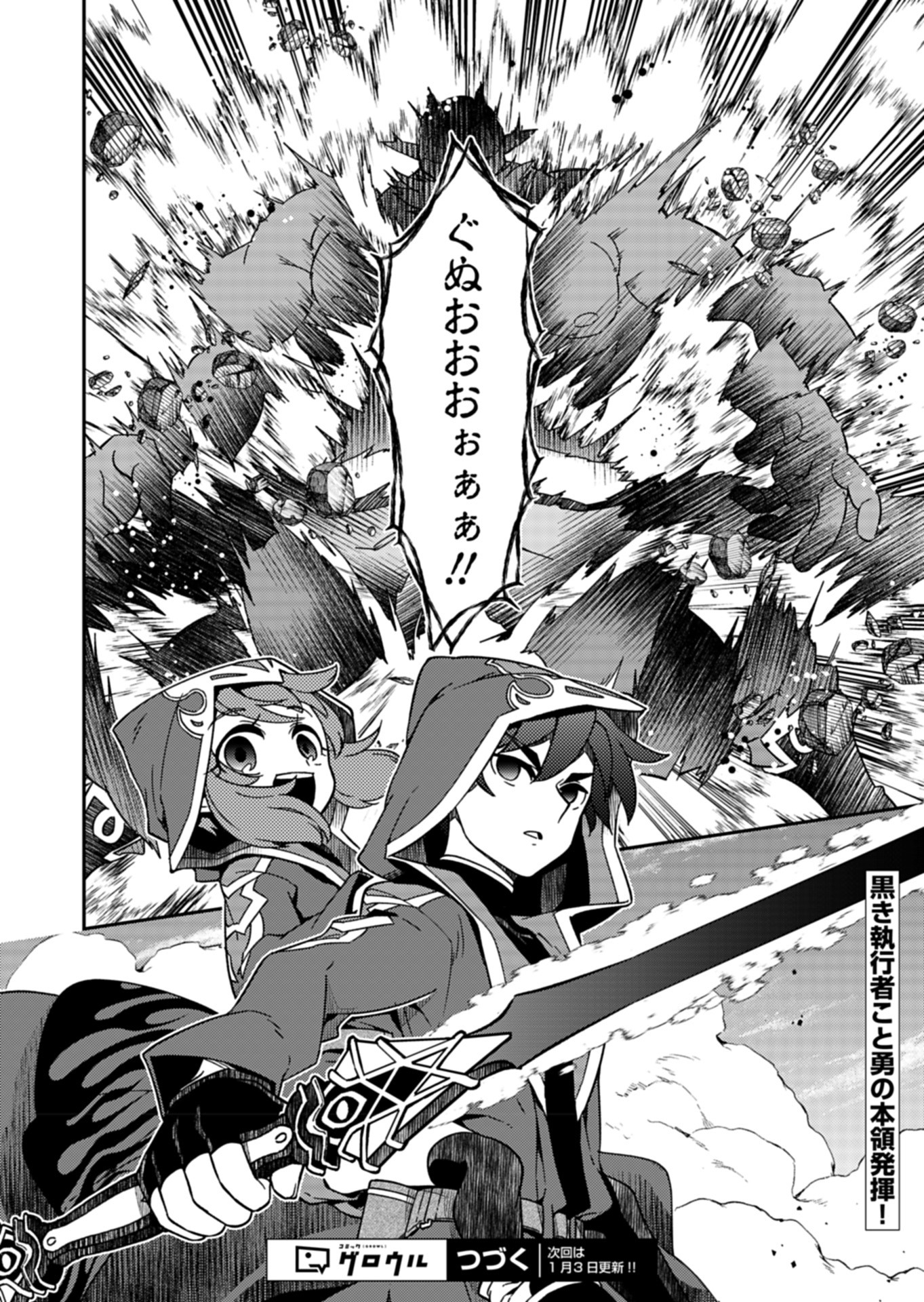 Sendai Yuusha wa Inkyou Shitai Chapter 10 24ページ