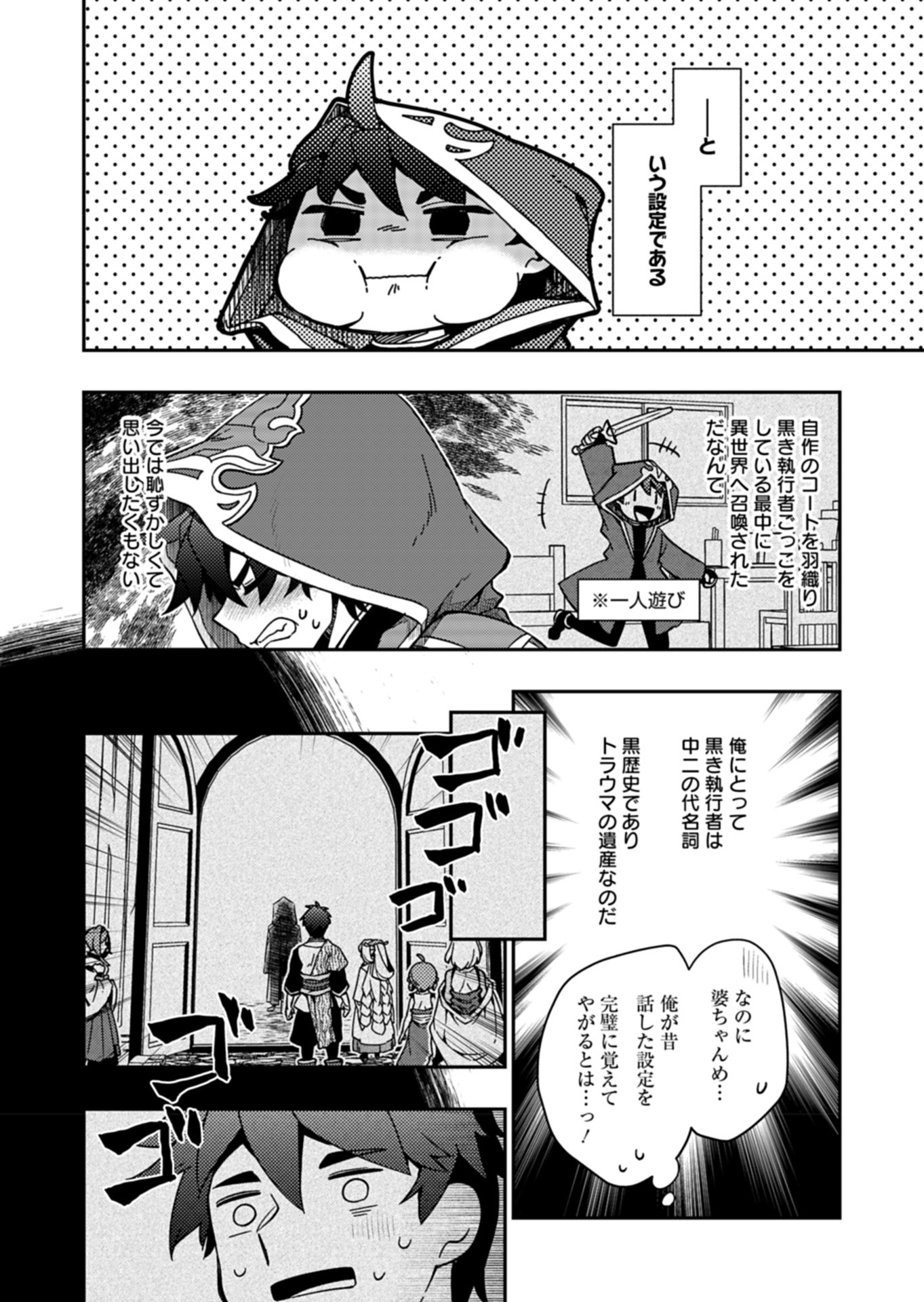 Sendai Yuusha wa Inkyou Shitai Chapter 10 4ページ