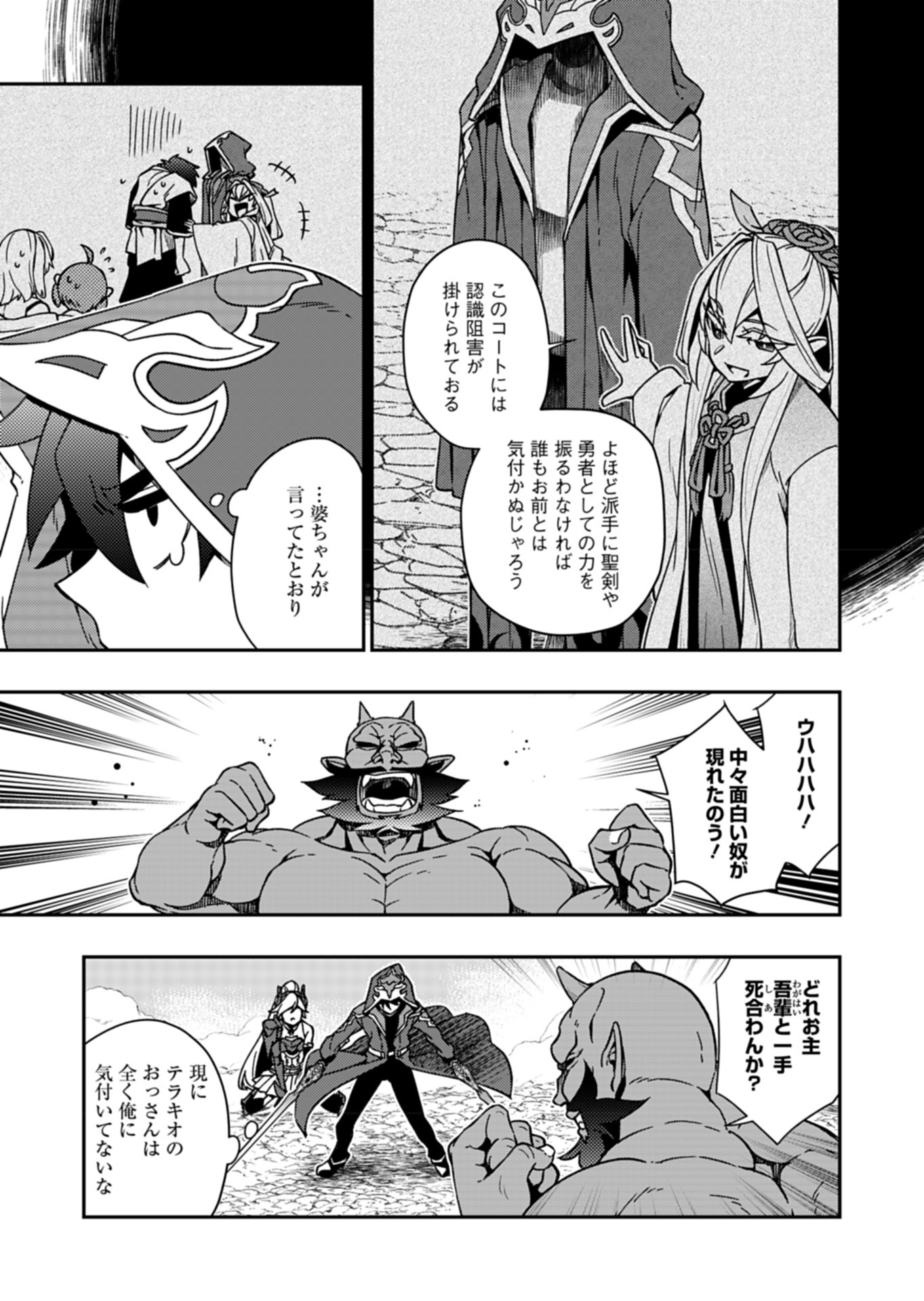 Sendai Yuusha wa Inkyou Shitai Chapter 10 5ページ