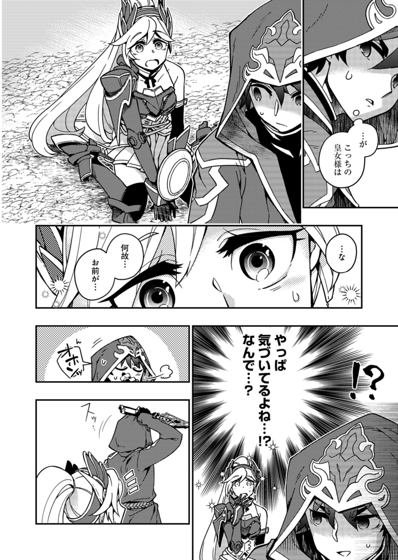 Sendai Yuusha wa Inkyou Shitai Chapter 10 6ページ
