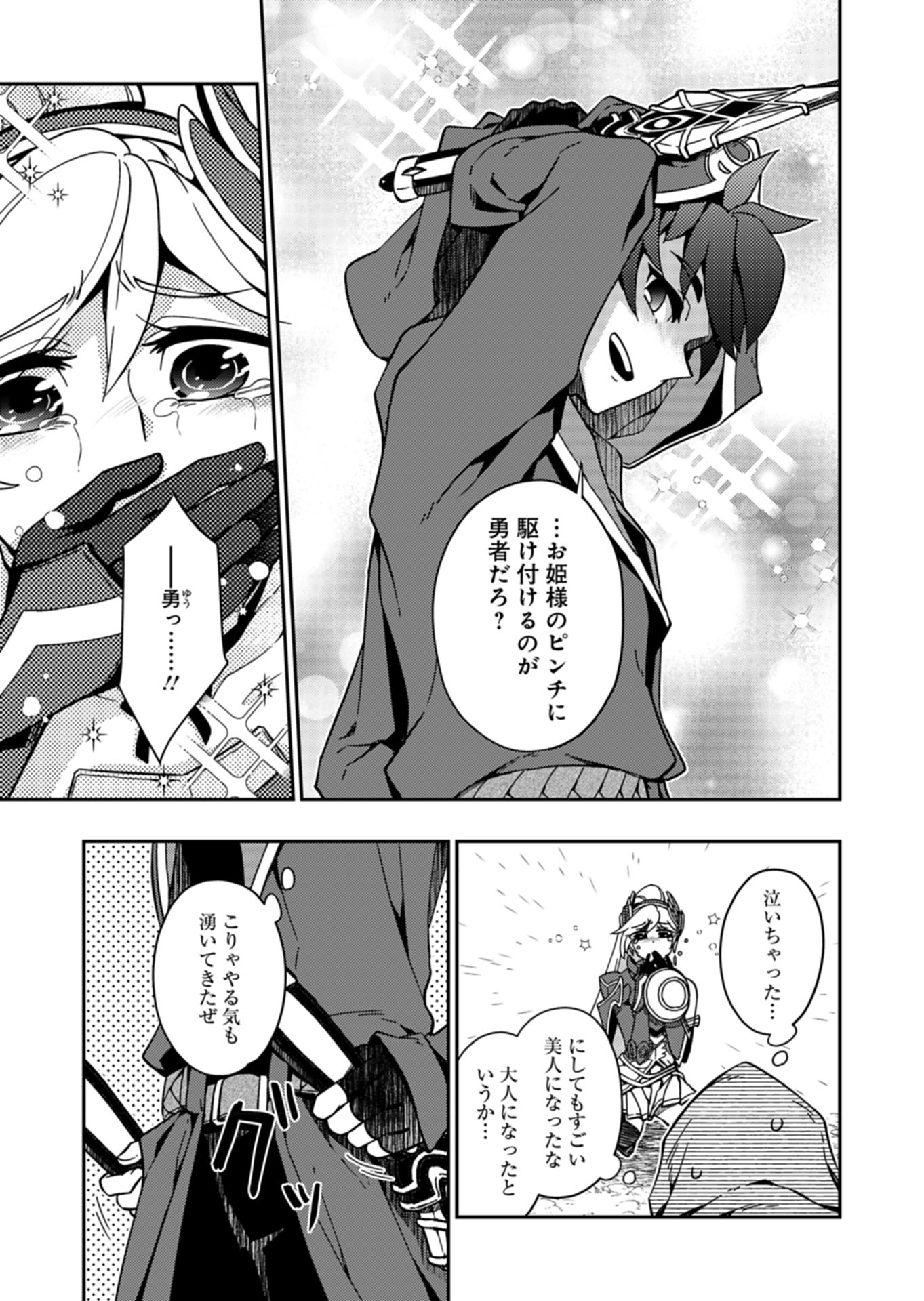 Sendai Yuusha wa Inkyou Shitai Chapter 10 7ページ