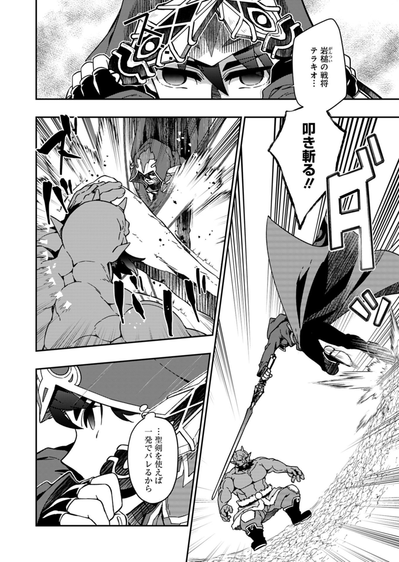 Sendai Yuusha wa Inkyou Shitai Chapter 10 8ページ