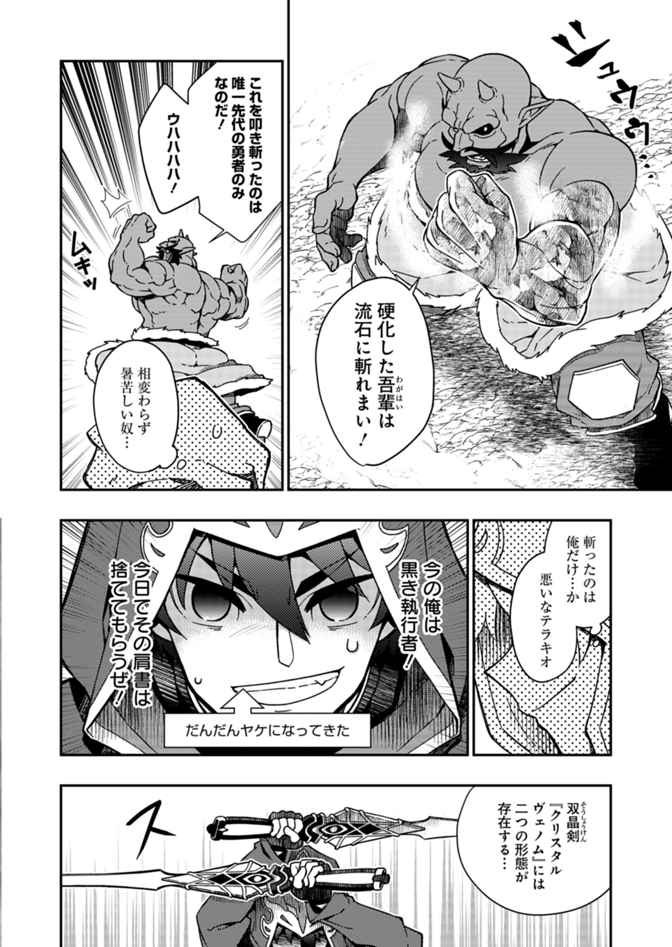 Sendai Yuusha wa Inkyou Shitai Chapter 10 10ページ
