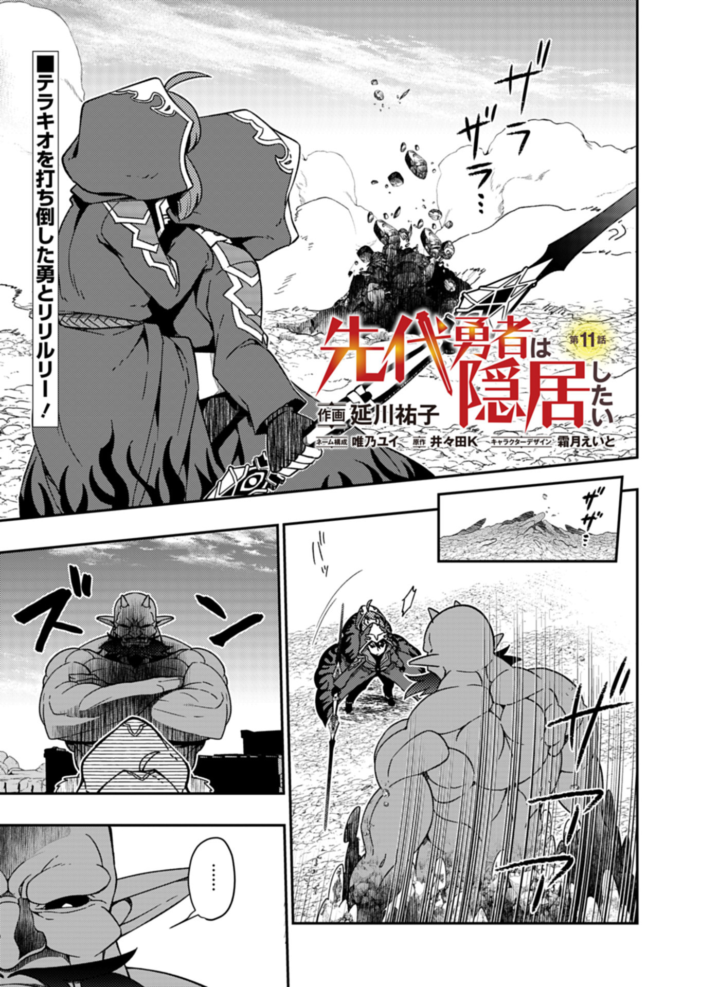Sendai Yuusha wa Inkyou Shitai Chapter 11 1ページ