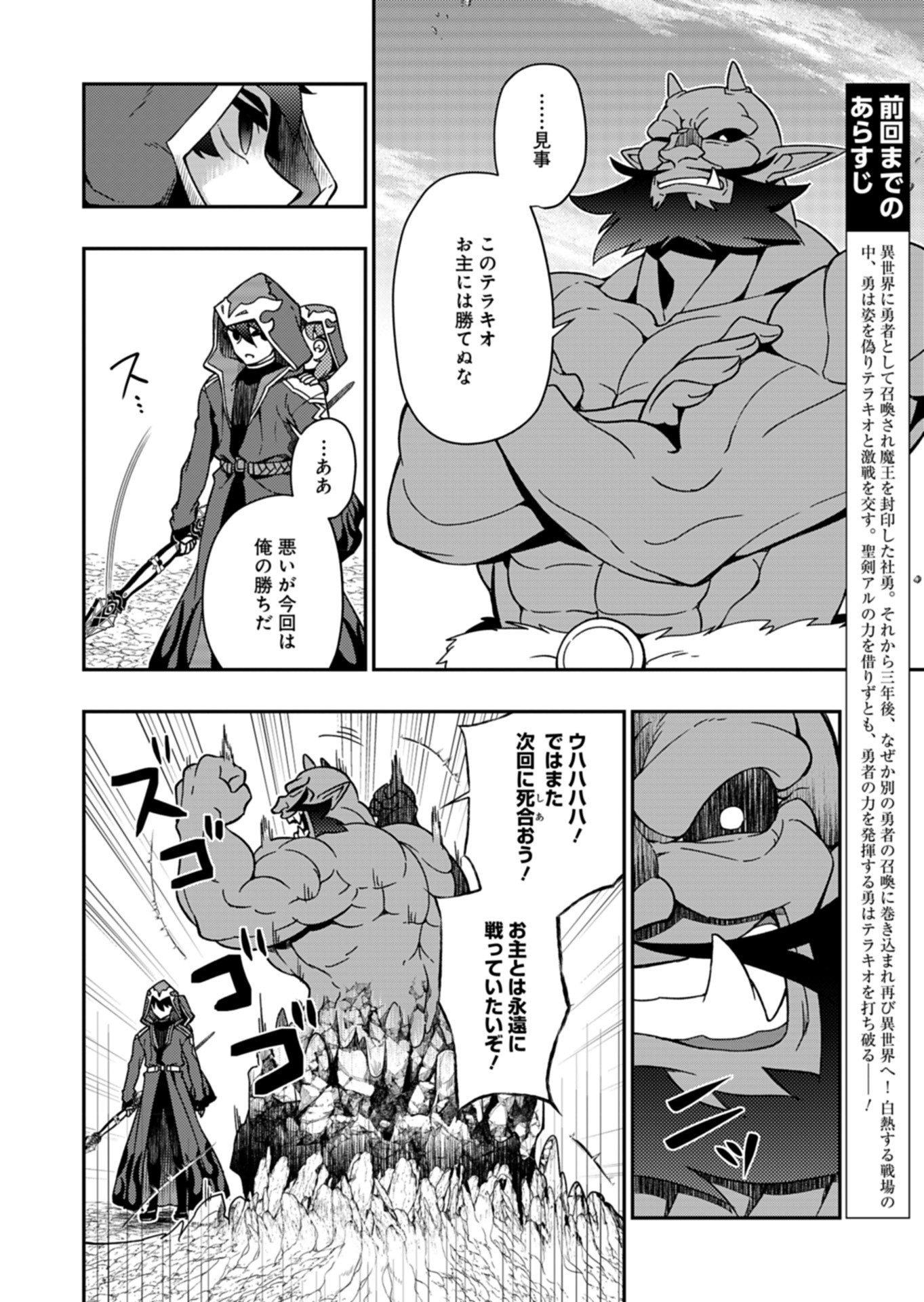 Sendai Yuusha wa Inkyou Shitai Chapter 11 2ページ