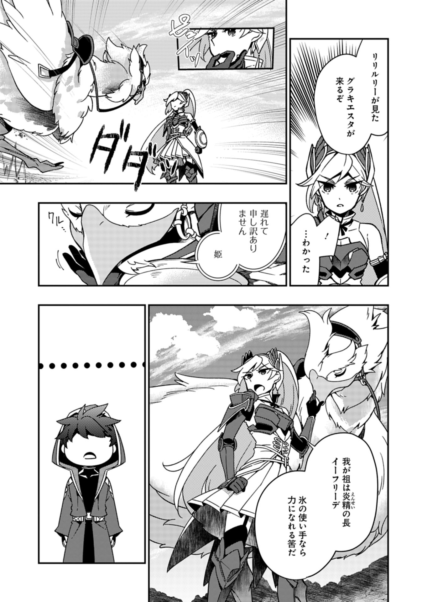 Sendai Yuusha wa Inkyou Shitai Chapter 11 11ページ