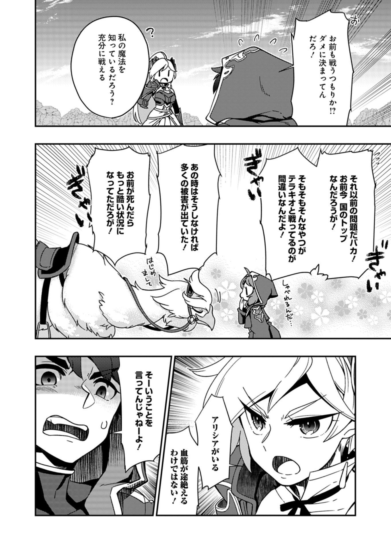 Sendai Yuusha wa Inkyou Shitai Chapter 11 12ページ