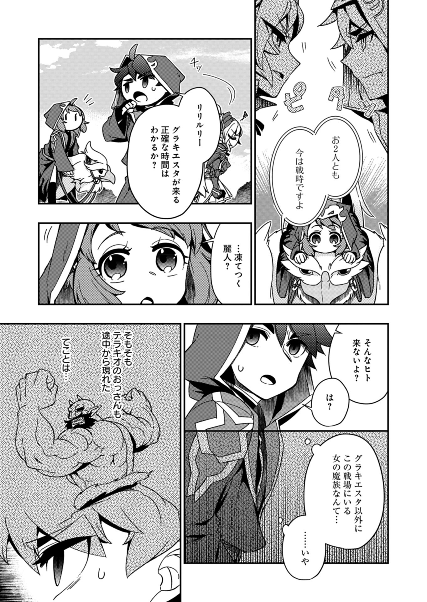 Sendai Yuusha wa Inkyou Shitai Chapter 11 13ページ
