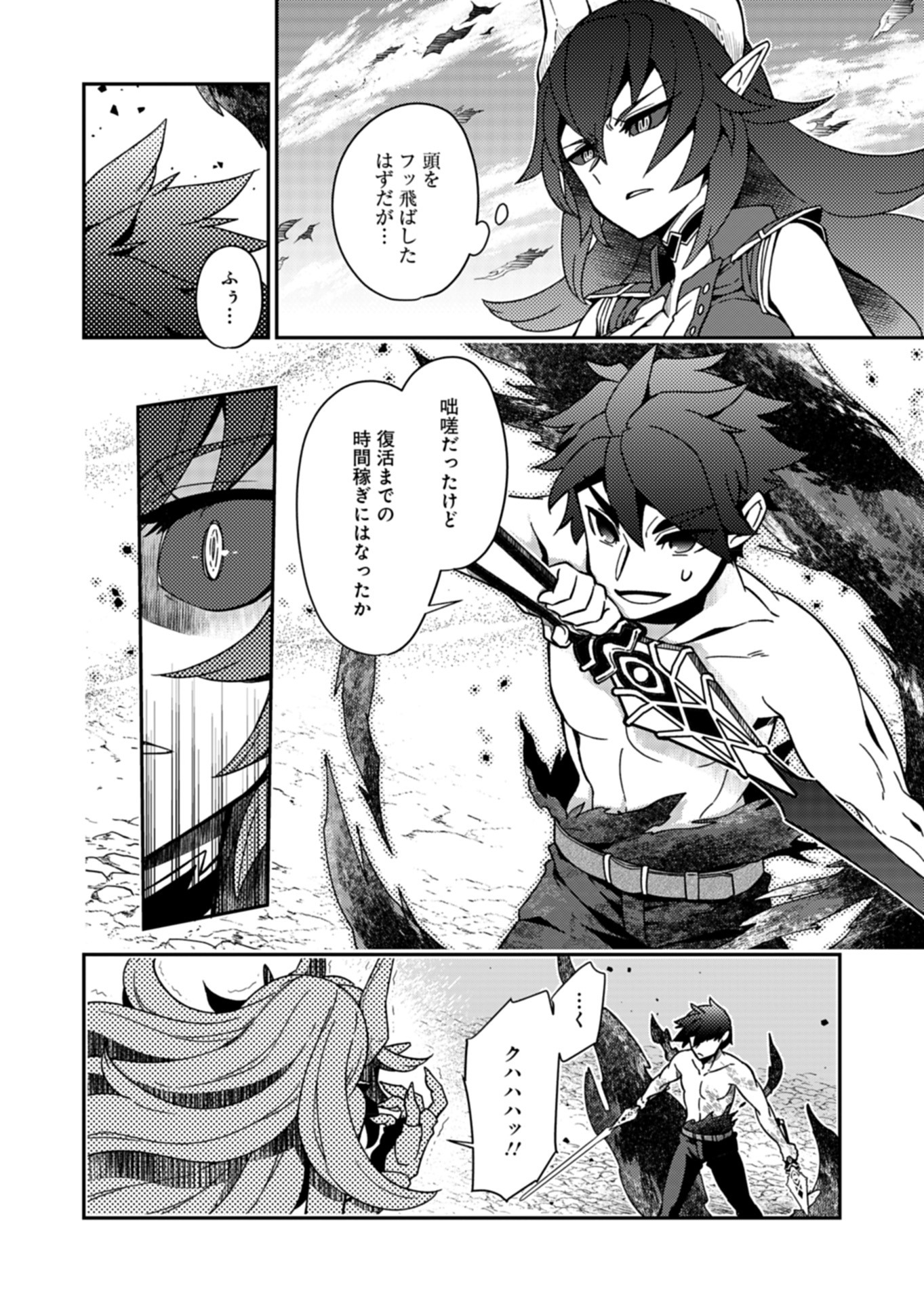 Sendai Yuusha wa Inkyou Shitai Chapter 11 18ページ
