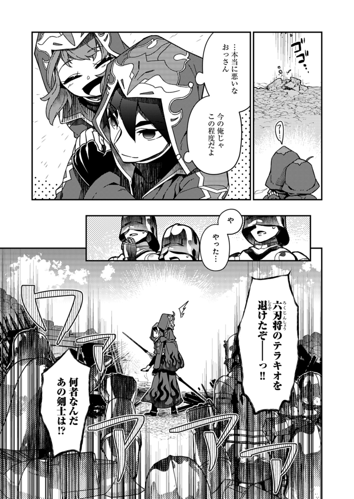 Sendai Yuusha wa Inkyou Shitai Chapter 11 3ページ