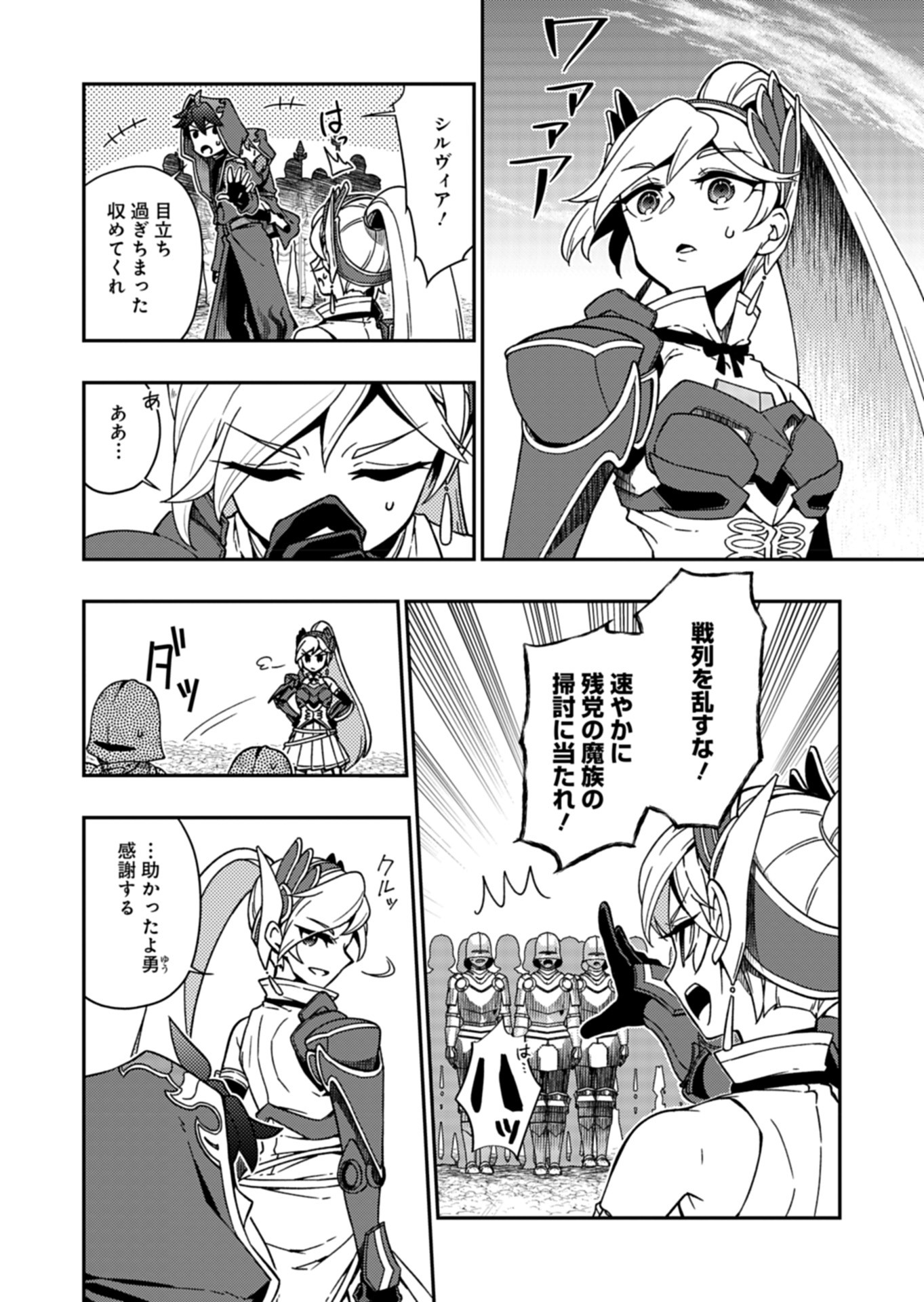 Sendai Yuusha wa Inkyou Shitai Chapter 11 4ページ