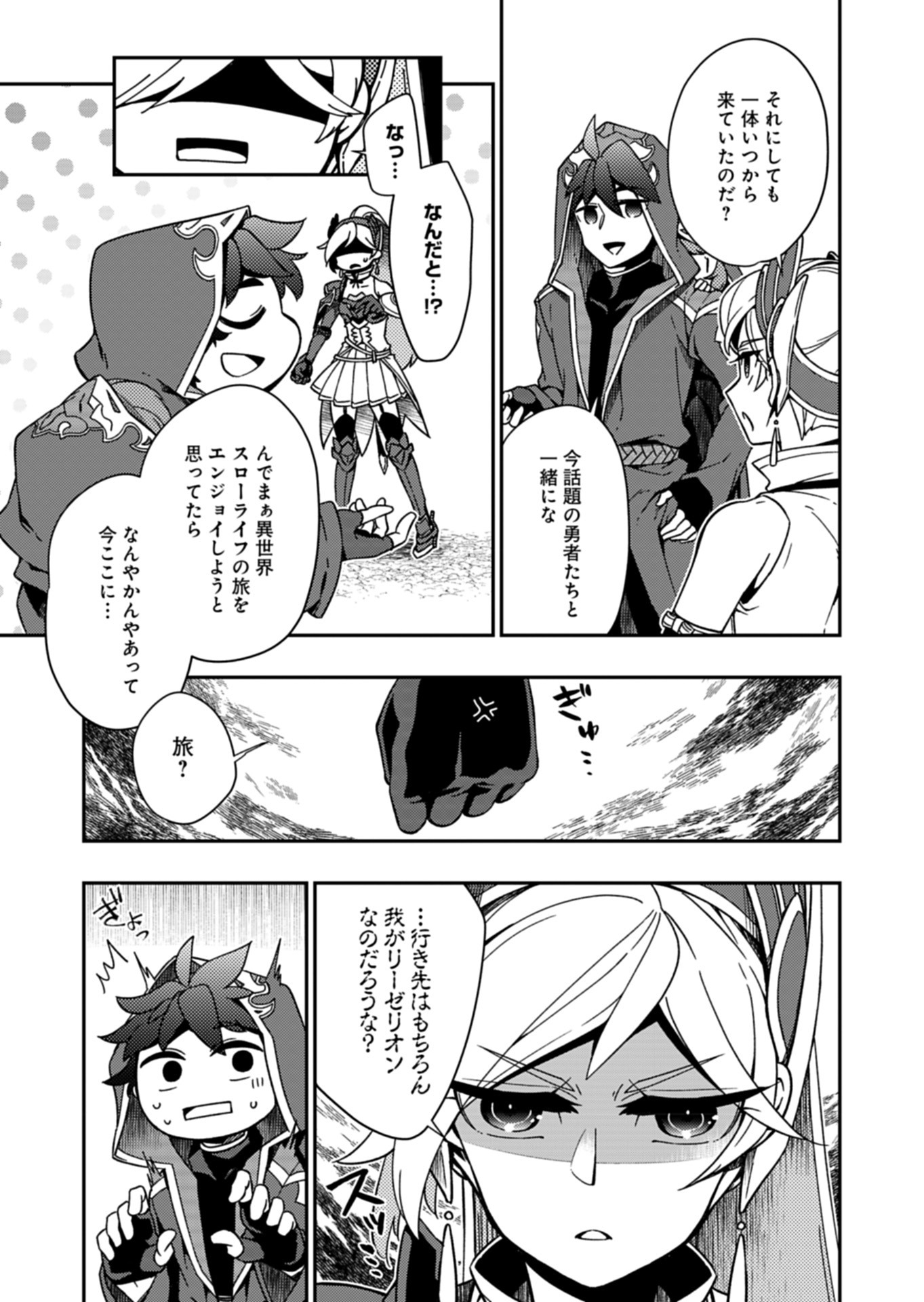 Sendai Yuusha wa Inkyou Shitai Chapter 11 5ページ
