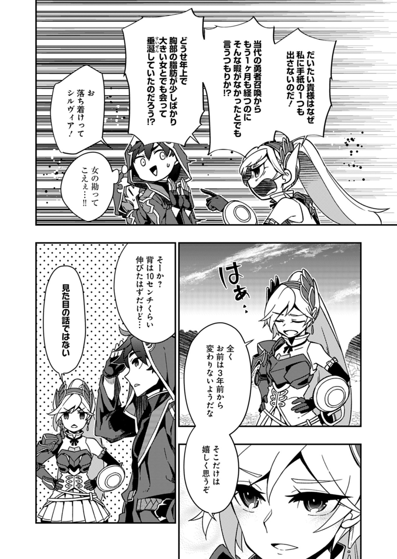 Sendai Yuusha wa Inkyou Shitai Chapter 11 6ページ