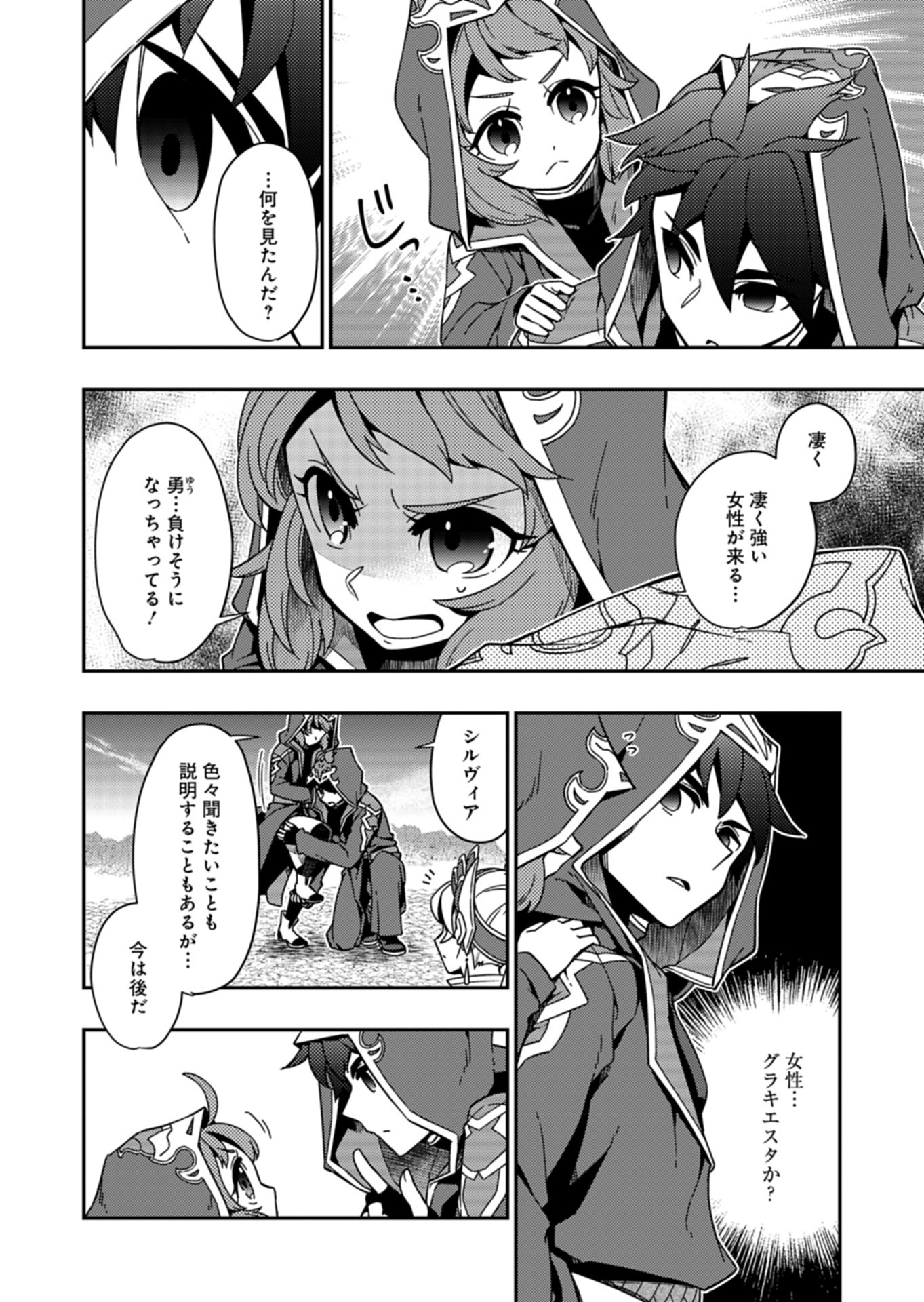 Sendai Yuusha wa Inkyou Shitai Chapter 11 8ページ