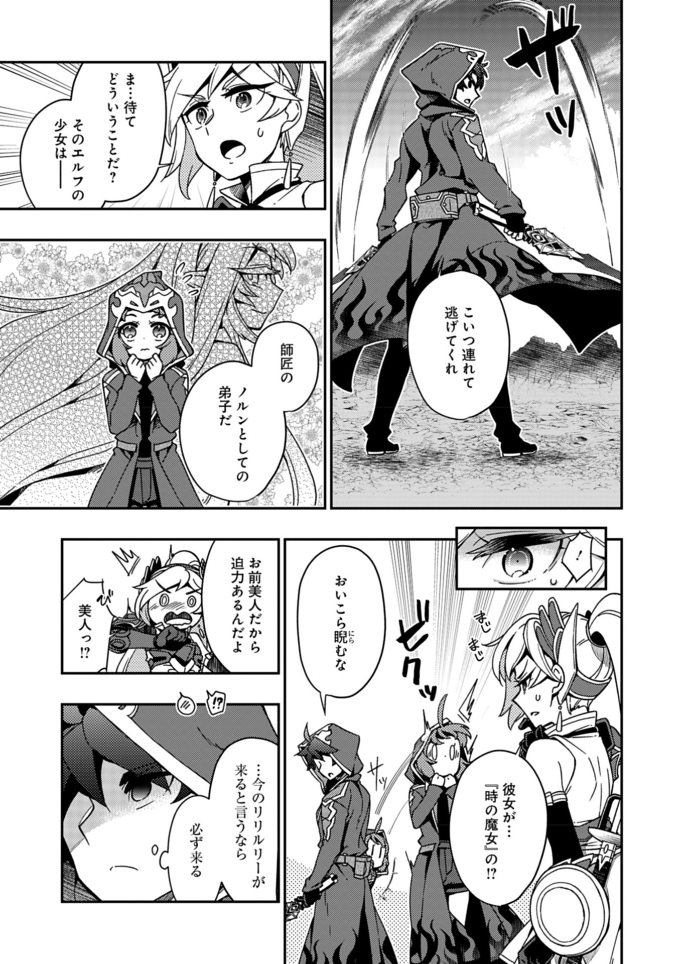 Sendai Yuusha wa Inkyou Shitai Chapter 11 9ページ