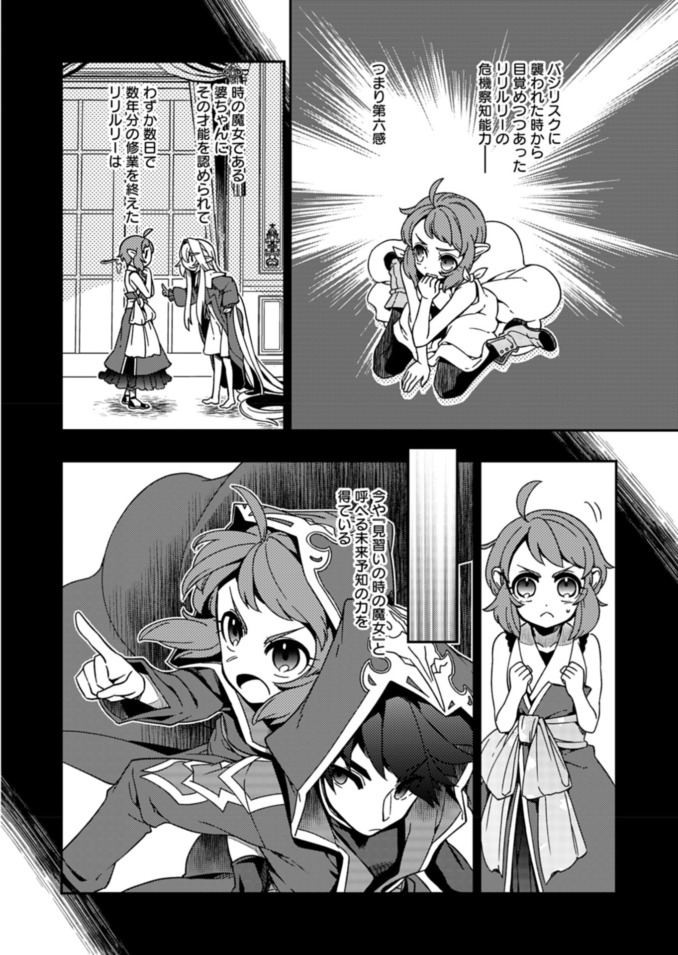 Sendai Yuusha wa Inkyou Shitai Chapter 11 10ページ