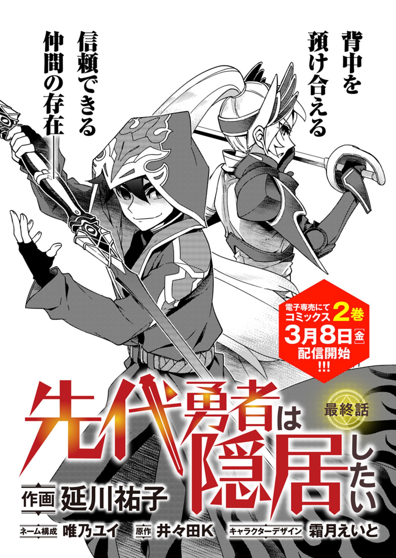 Sendai Yuusha wa Inkyou Shitai Chapter 12 1ページ