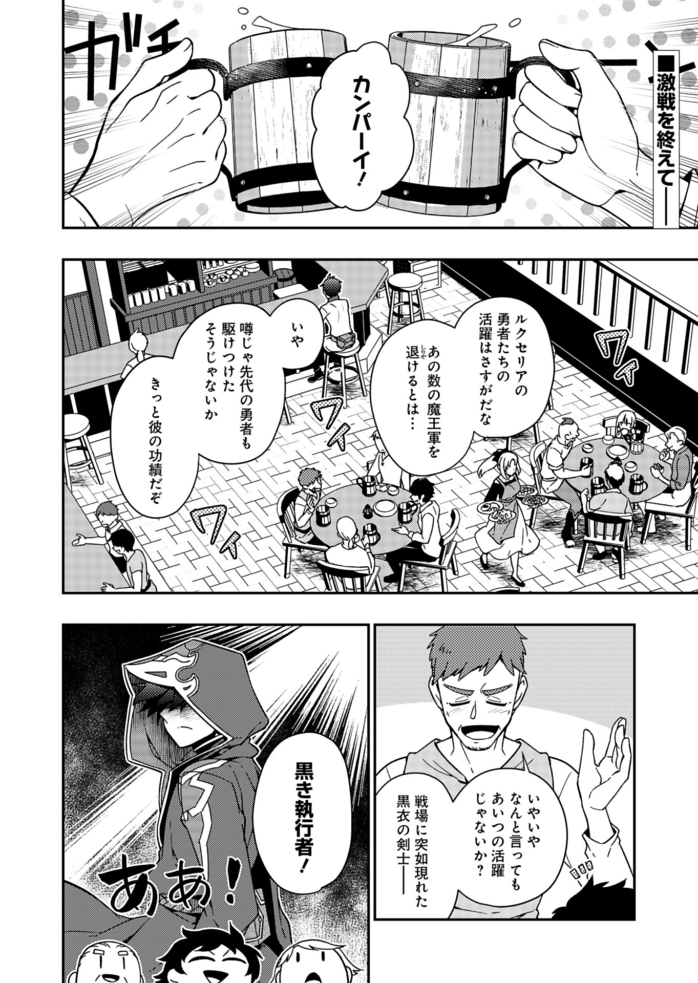 Sendai Yuusha wa Inkyou Shitai Chapter 12 2ページ