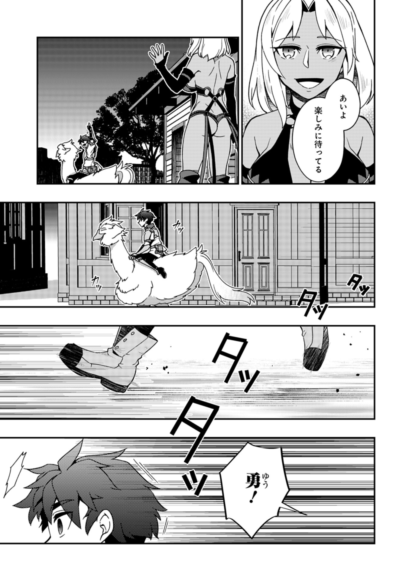 Sendai Yuusha wa Inkyou Shitai Chapter 12 13ページ