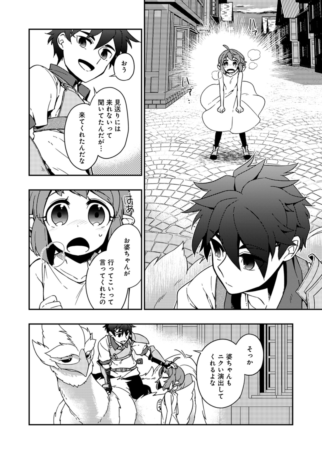 Sendai Yuusha wa Inkyou Shitai Chapter 12 14ページ