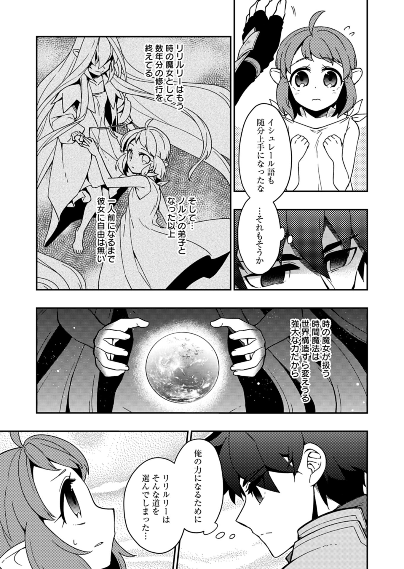 Sendai Yuusha wa Inkyou Shitai Chapter 12 15ページ