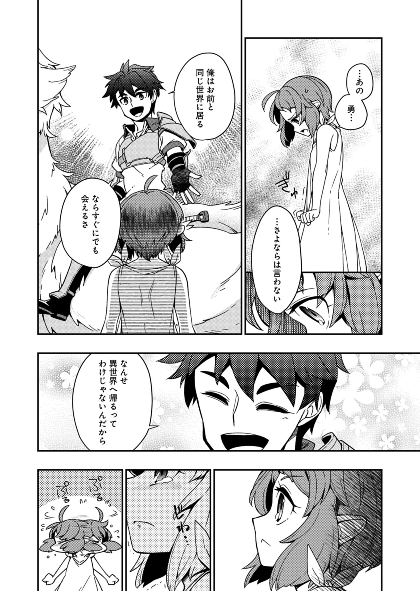 Sendai Yuusha wa Inkyou Shitai Chapter 12 16ページ