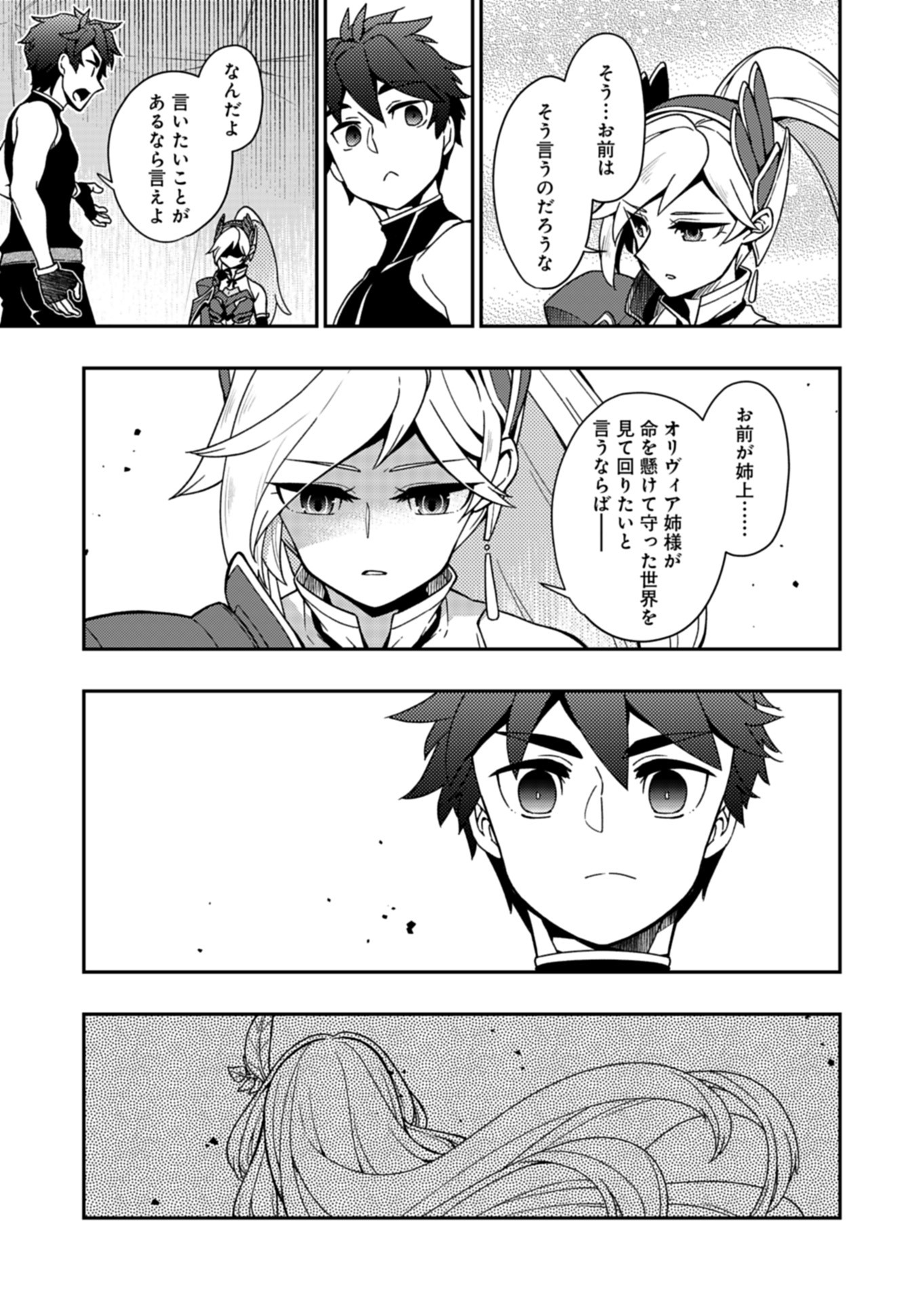 Sendai Yuusha wa Inkyou Shitai Chapter 12 19ページ