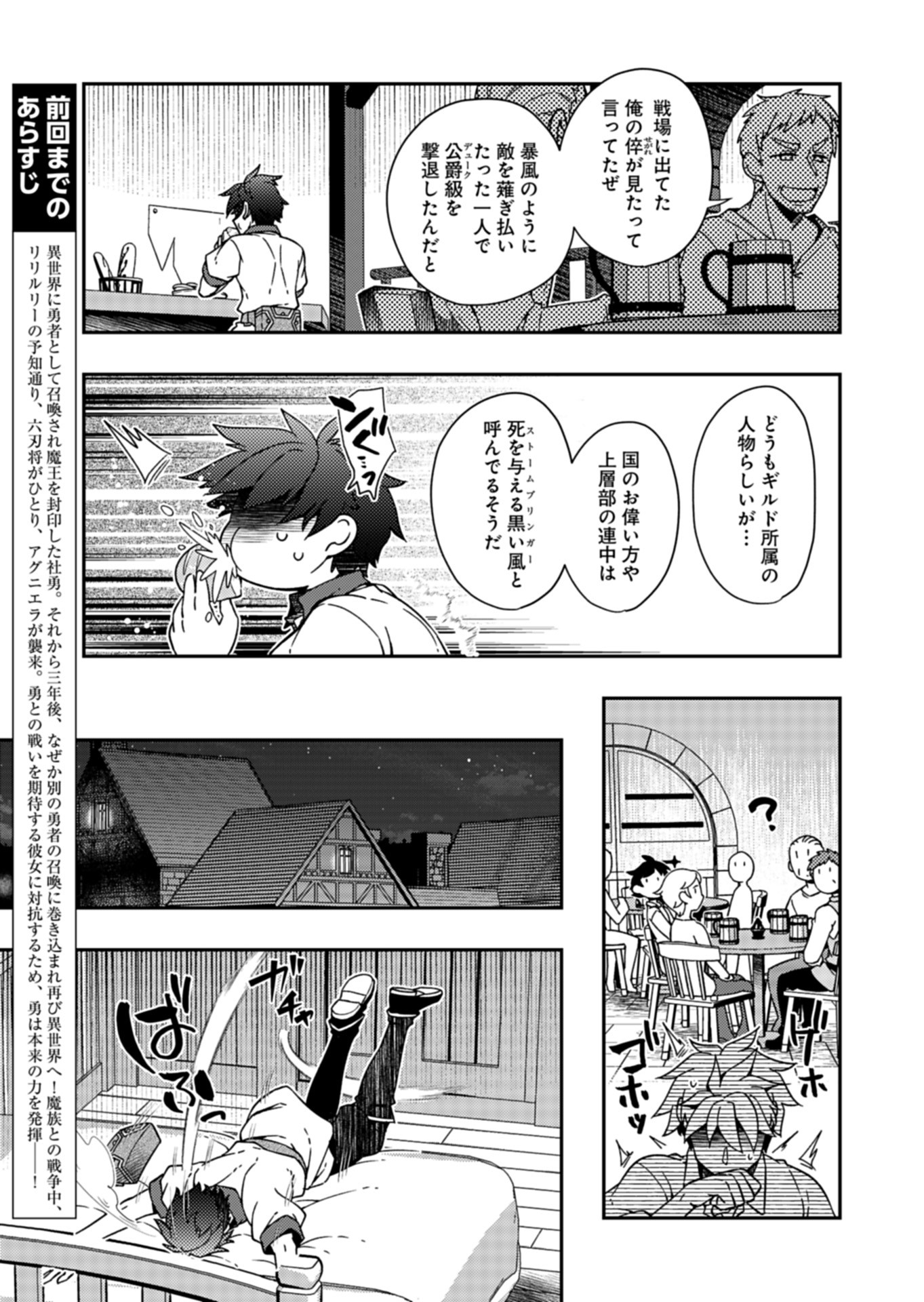 Sendai Yuusha wa Inkyou Shitai Chapter 12 3ページ