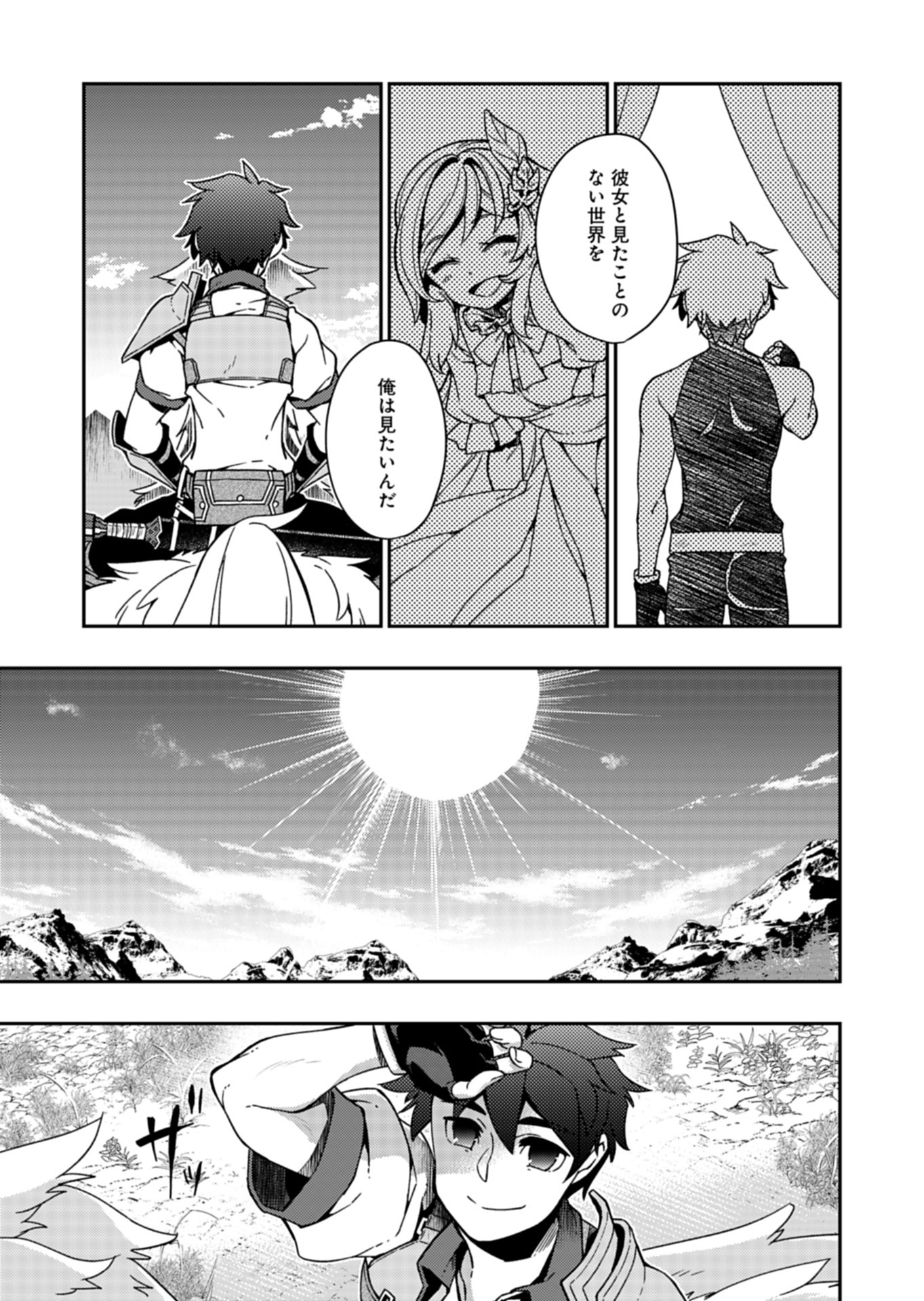 Sendai Yuusha wa Inkyou Shitai Chapter 12 21ページ