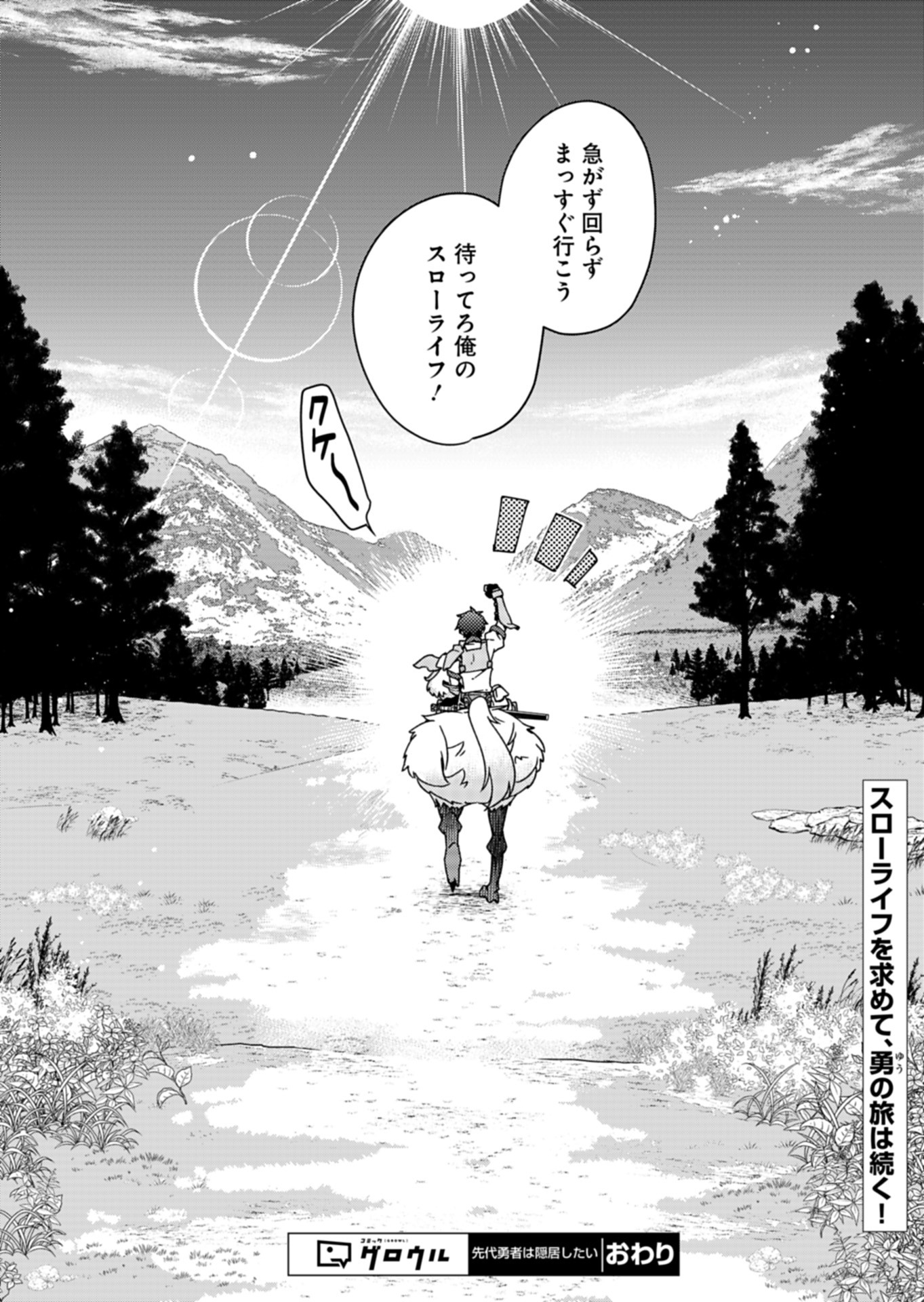 Sendai Yuusha wa Inkyou Shitai Chapter 12 22ページ