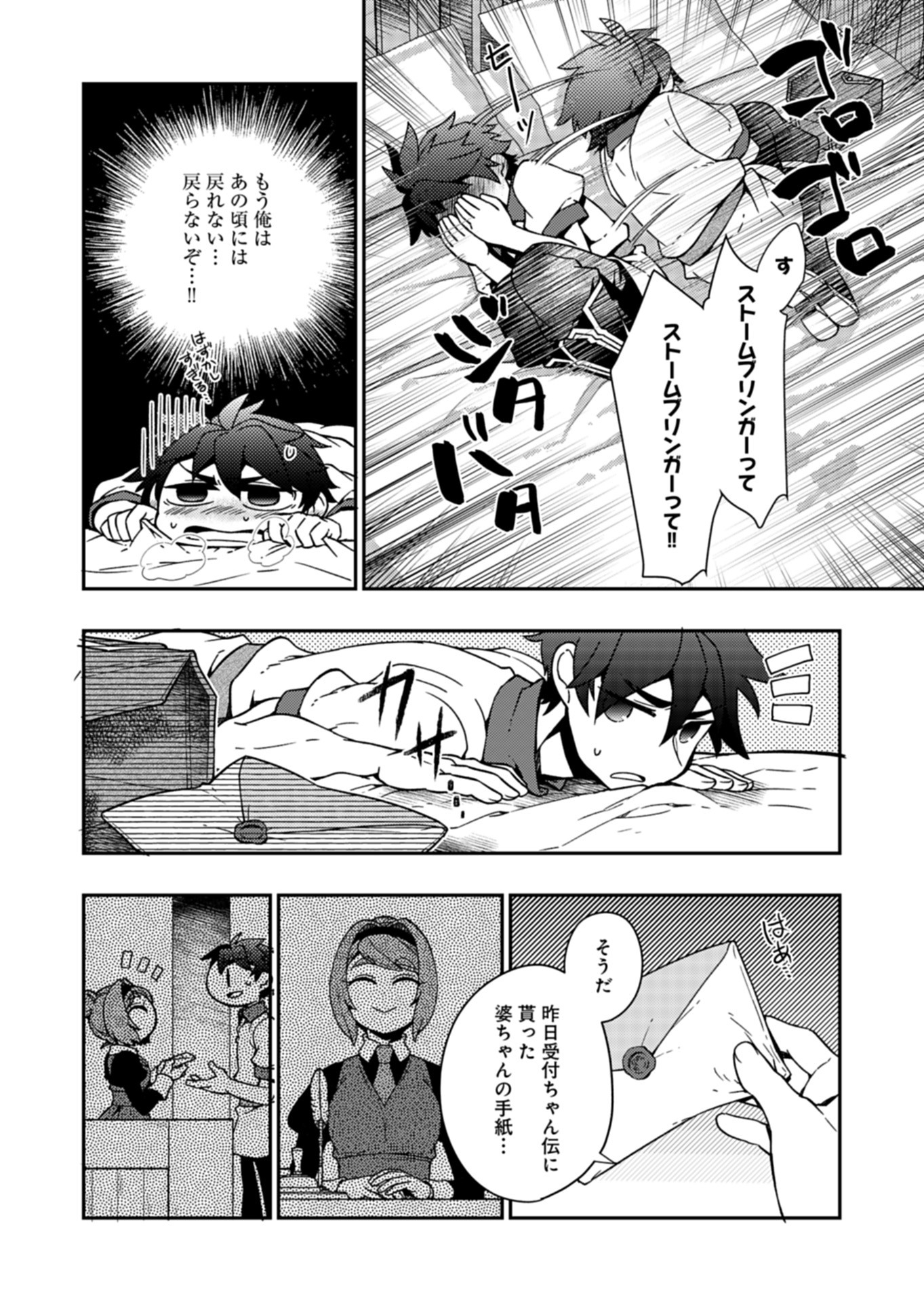 Sendai Yuusha wa Inkyou Shitai Chapter 12 4ページ