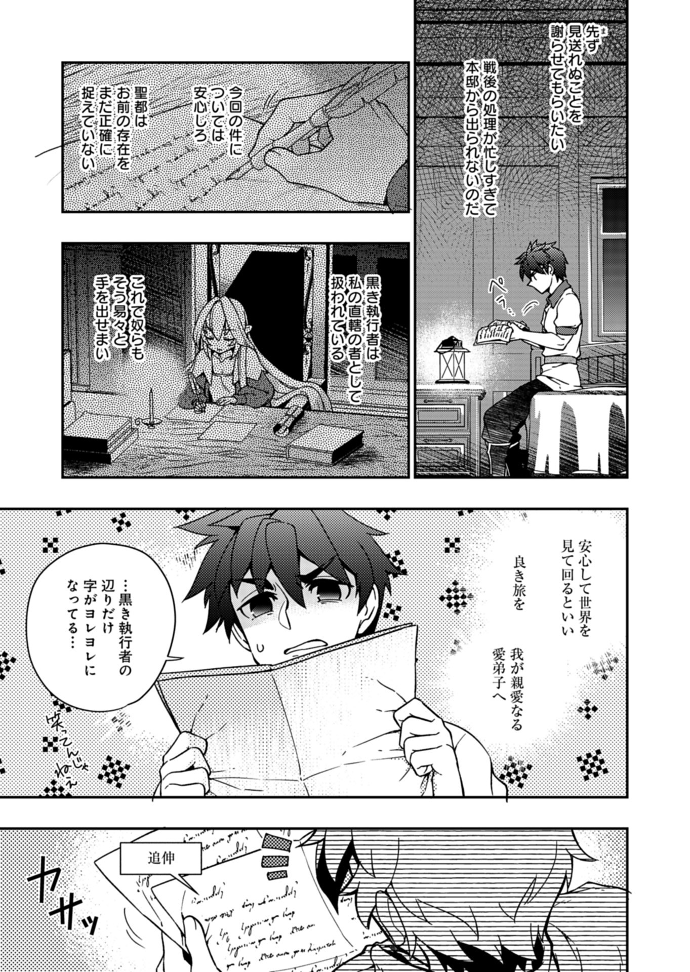 Sendai Yuusha wa Inkyou Shitai Chapter 12 5ページ