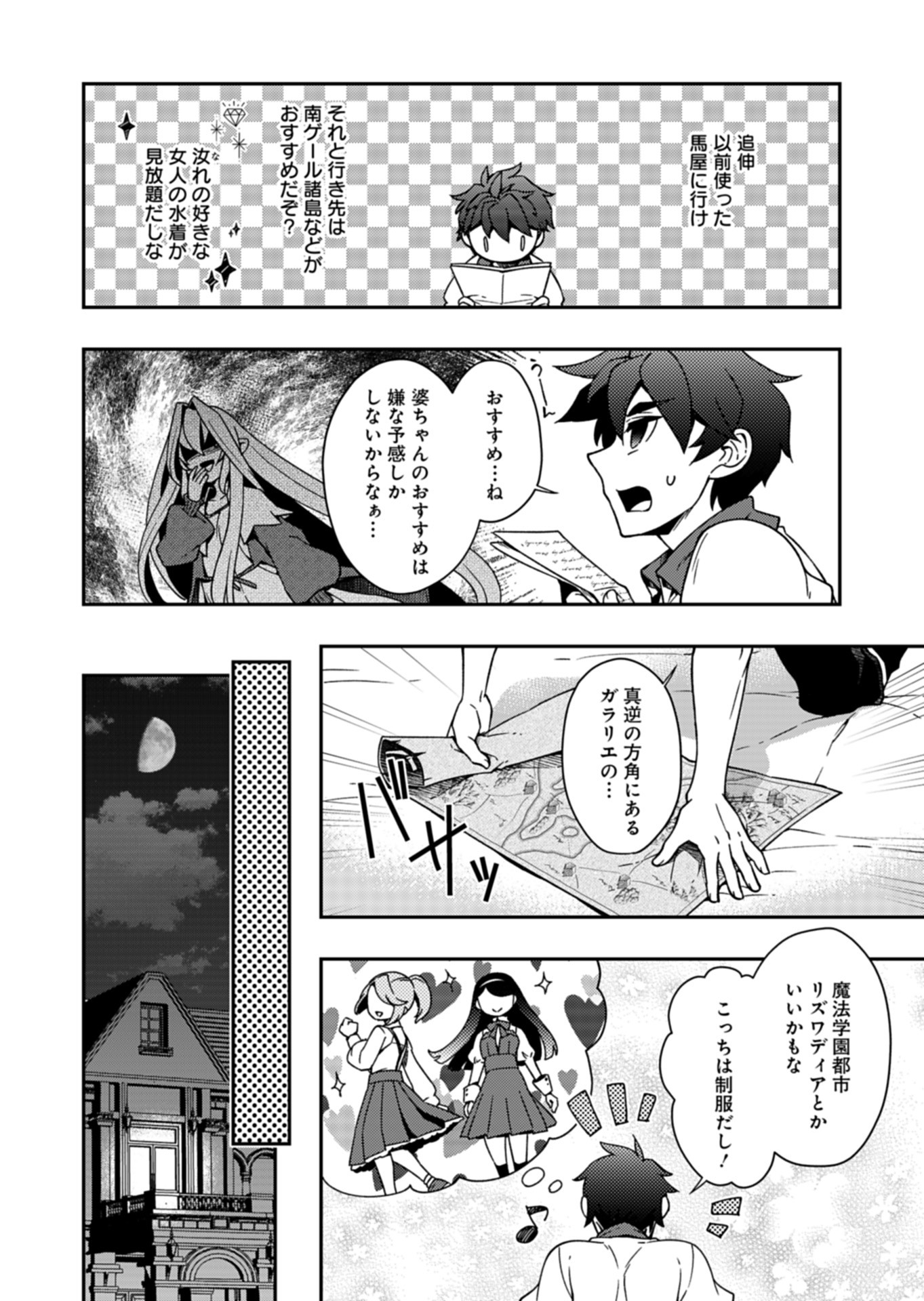 Sendai Yuusha wa Inkyou Shitai Chapter 12 6ページ