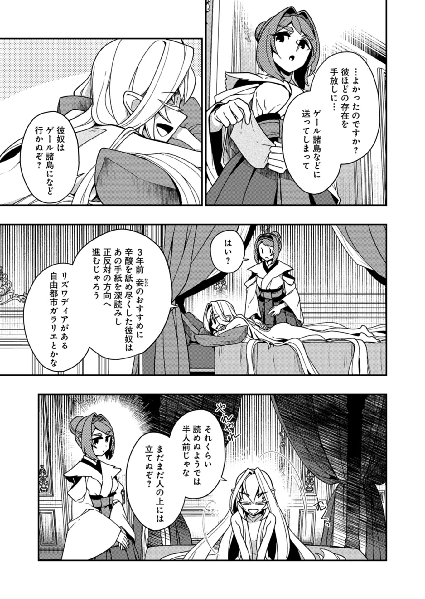 Sendai Yuusha wa Inkyou Shitai Chapter 12 7ページ