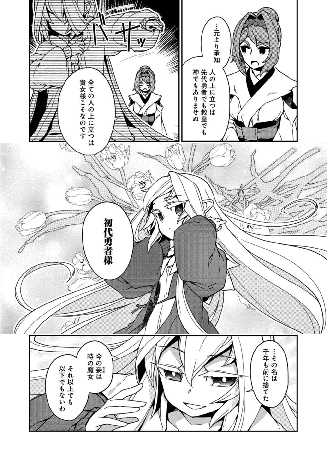 Sendai Yuusha wa Inkyou Shitai Chapter 12 8ページ