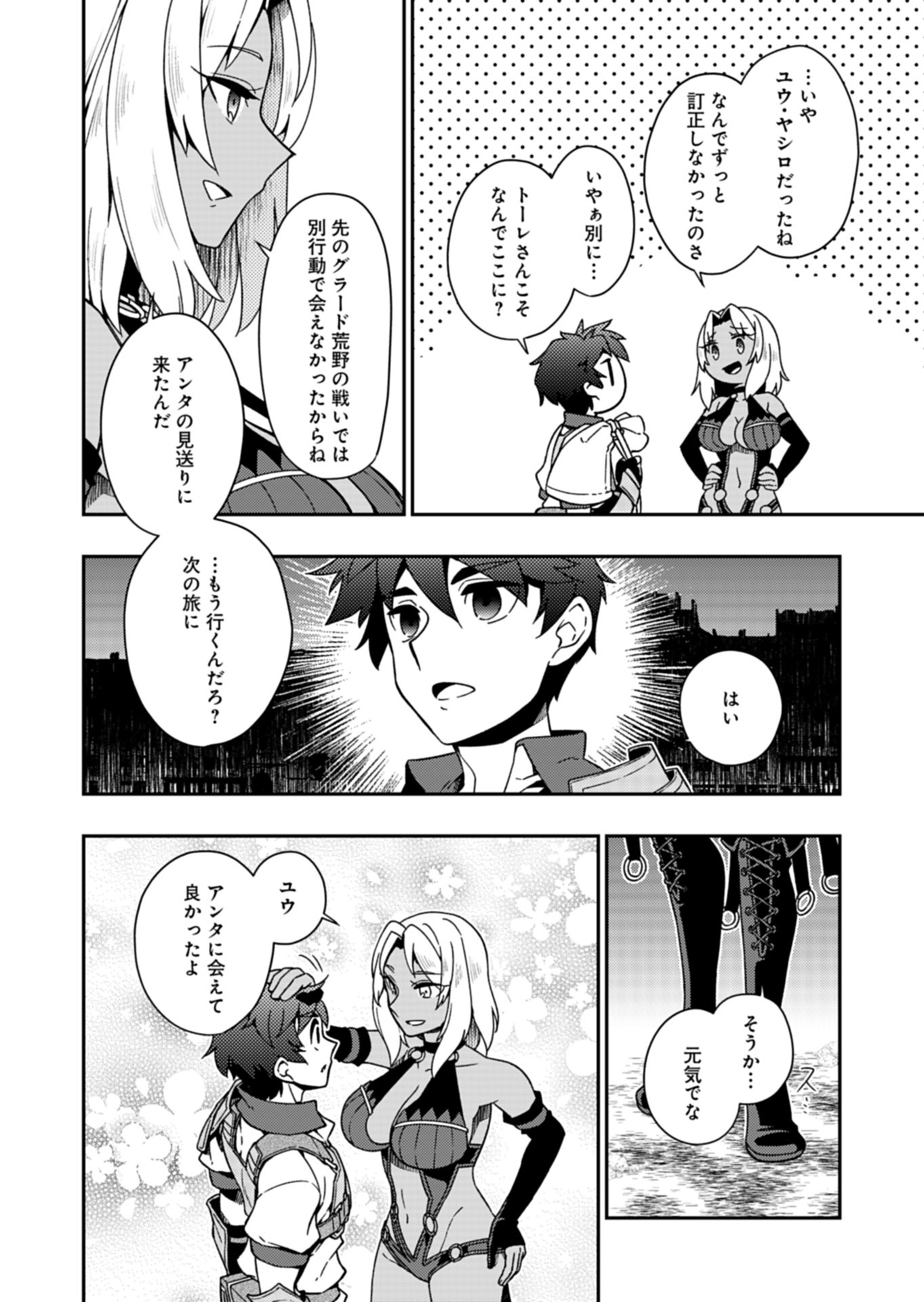 Sendai Yuusha wa Inkyou Shitai Chapter 12 10ページ