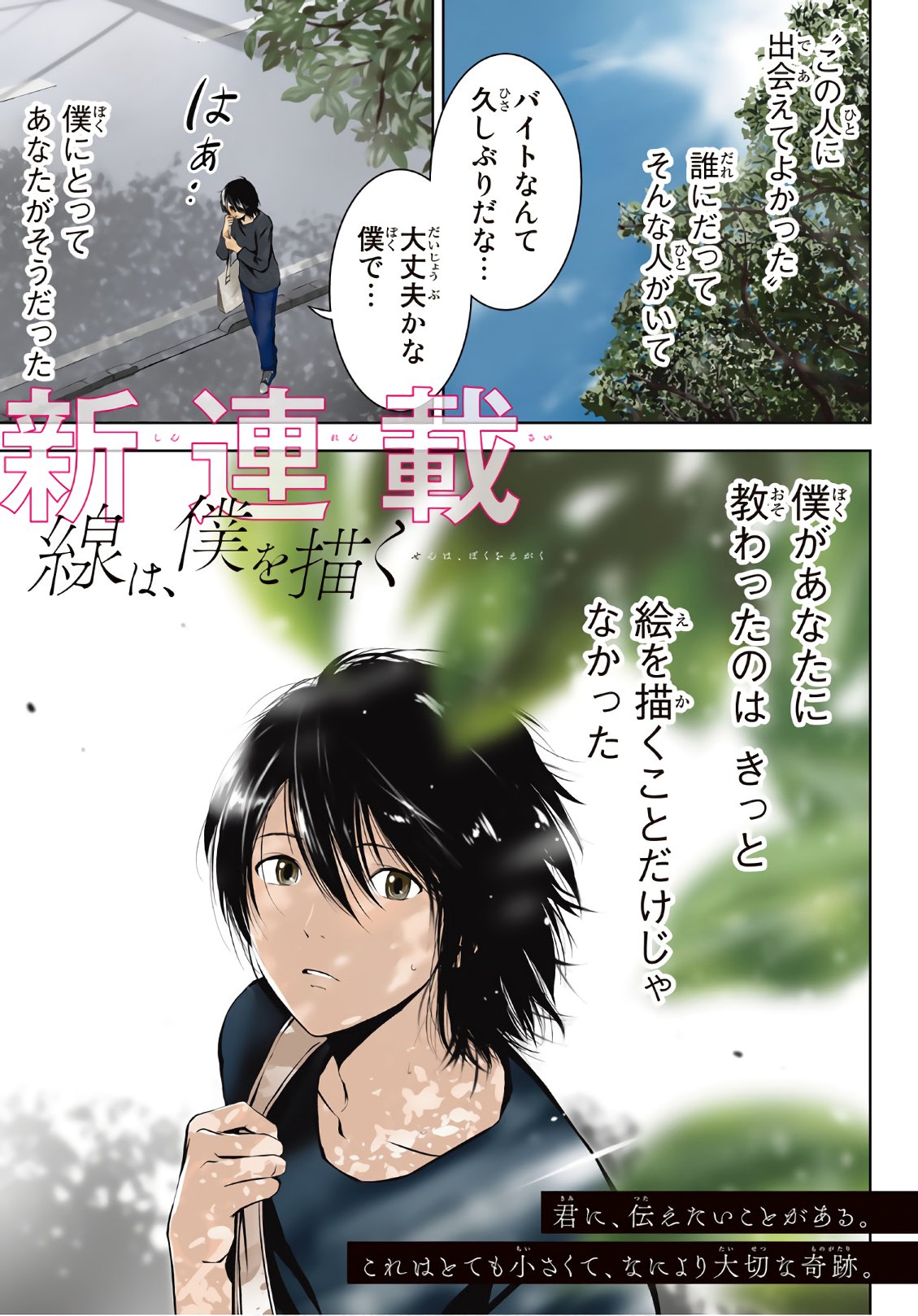 Sen wa, Boku wo Egaku Chapter 1 1ページ