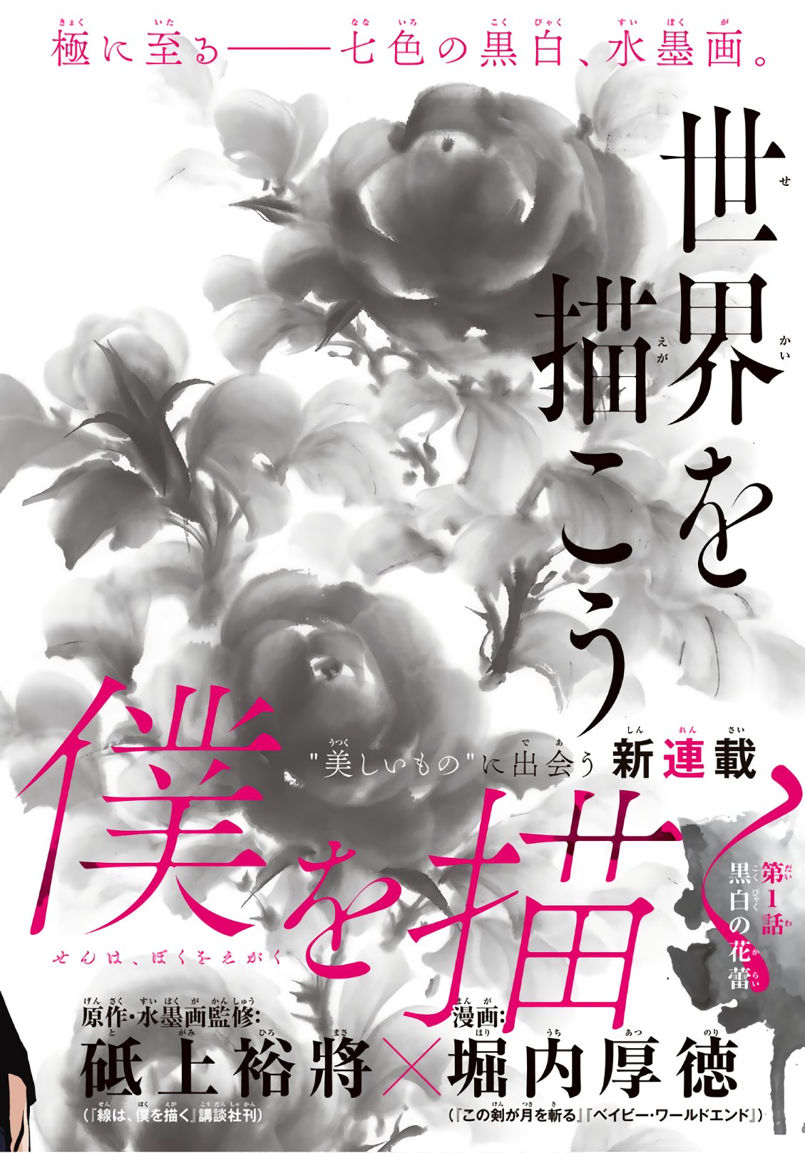 Sen wa, Boku wo Egaku Chapter 1 2ページ