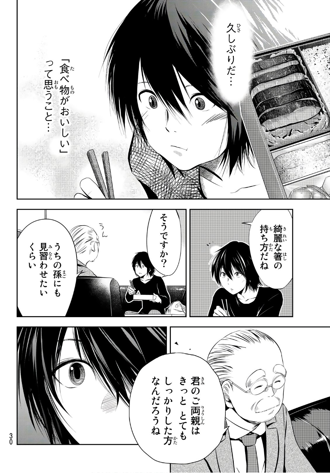 Sen wa, Boku wo Egaku Chapter 1 11ページ