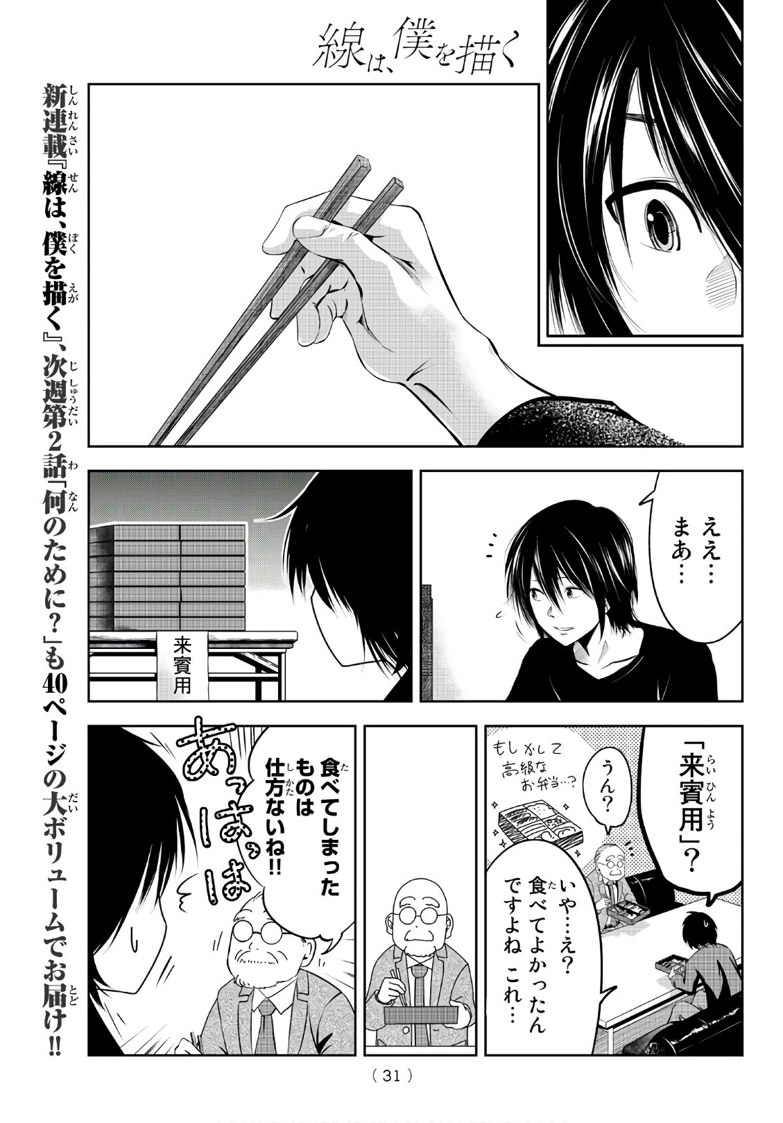 Sen wa, Boku wo Egaku Chapter 1 12ページ