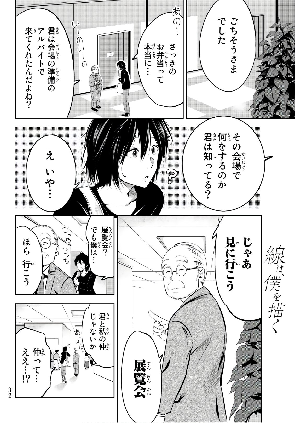 Sen wa, Boku wo Egaku Chapter 1 13ページ