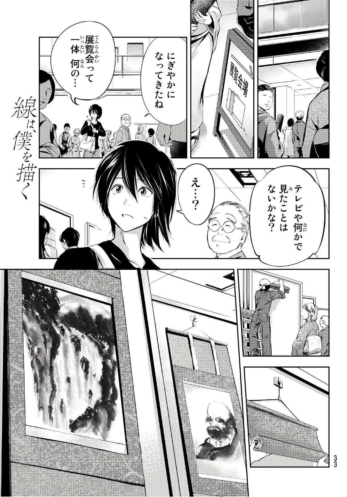 Sen wa, Boku wo Egaku Chapter 1 14ページ