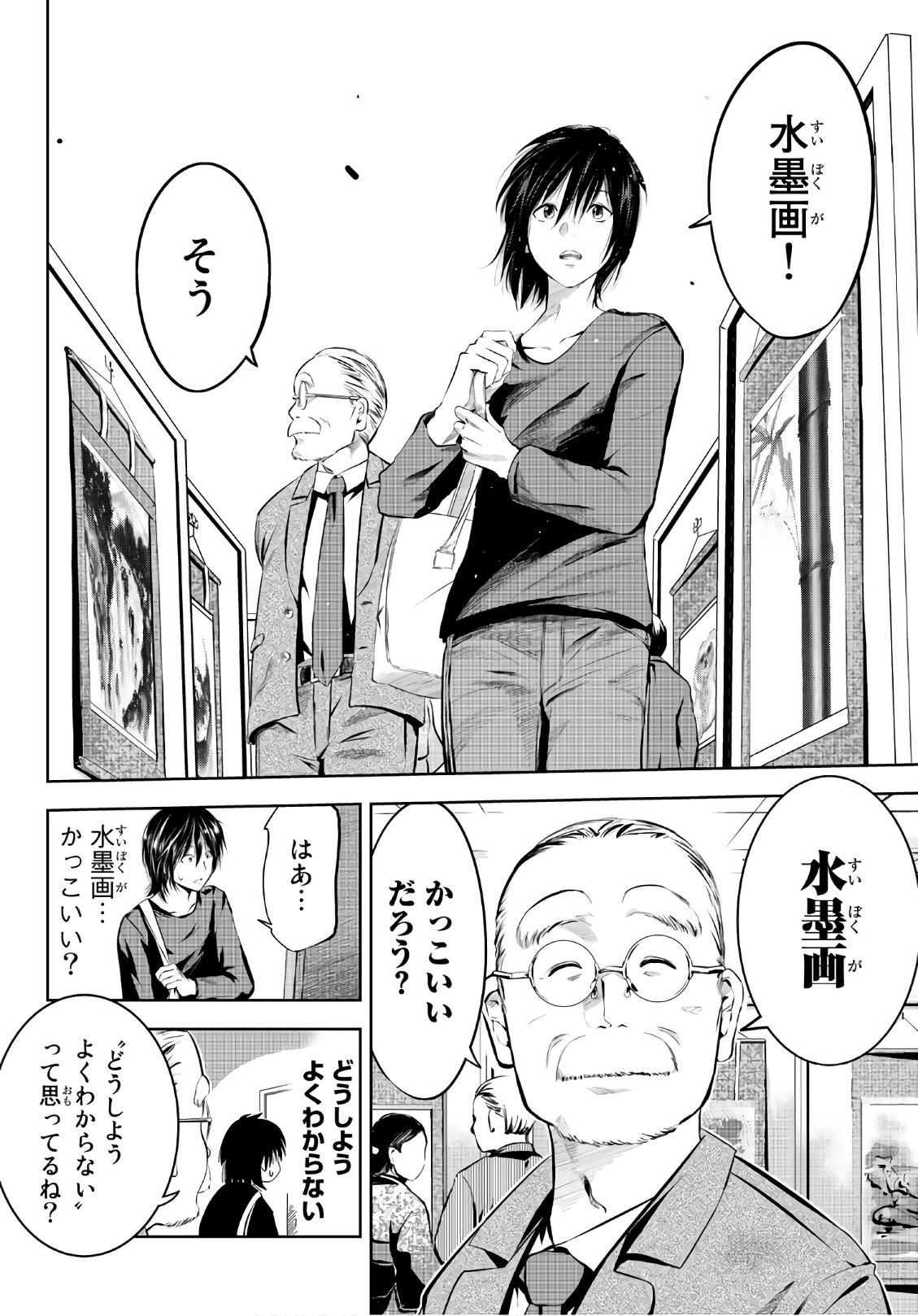 Sen wa, Boku wo Egaku Chapter 1 15ページ