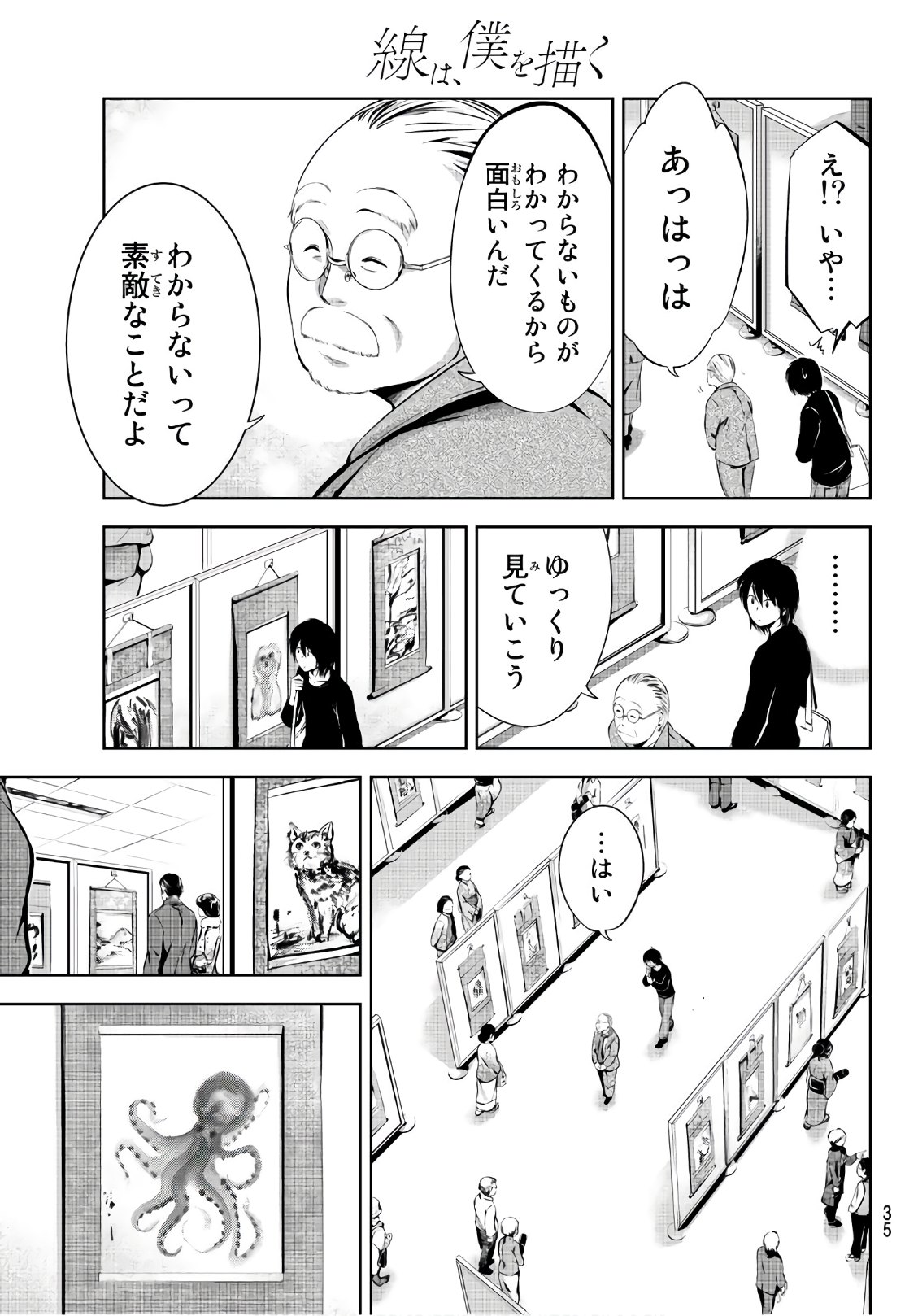 Sen wa, Boku wo Egaku Chapter 1 16ページ