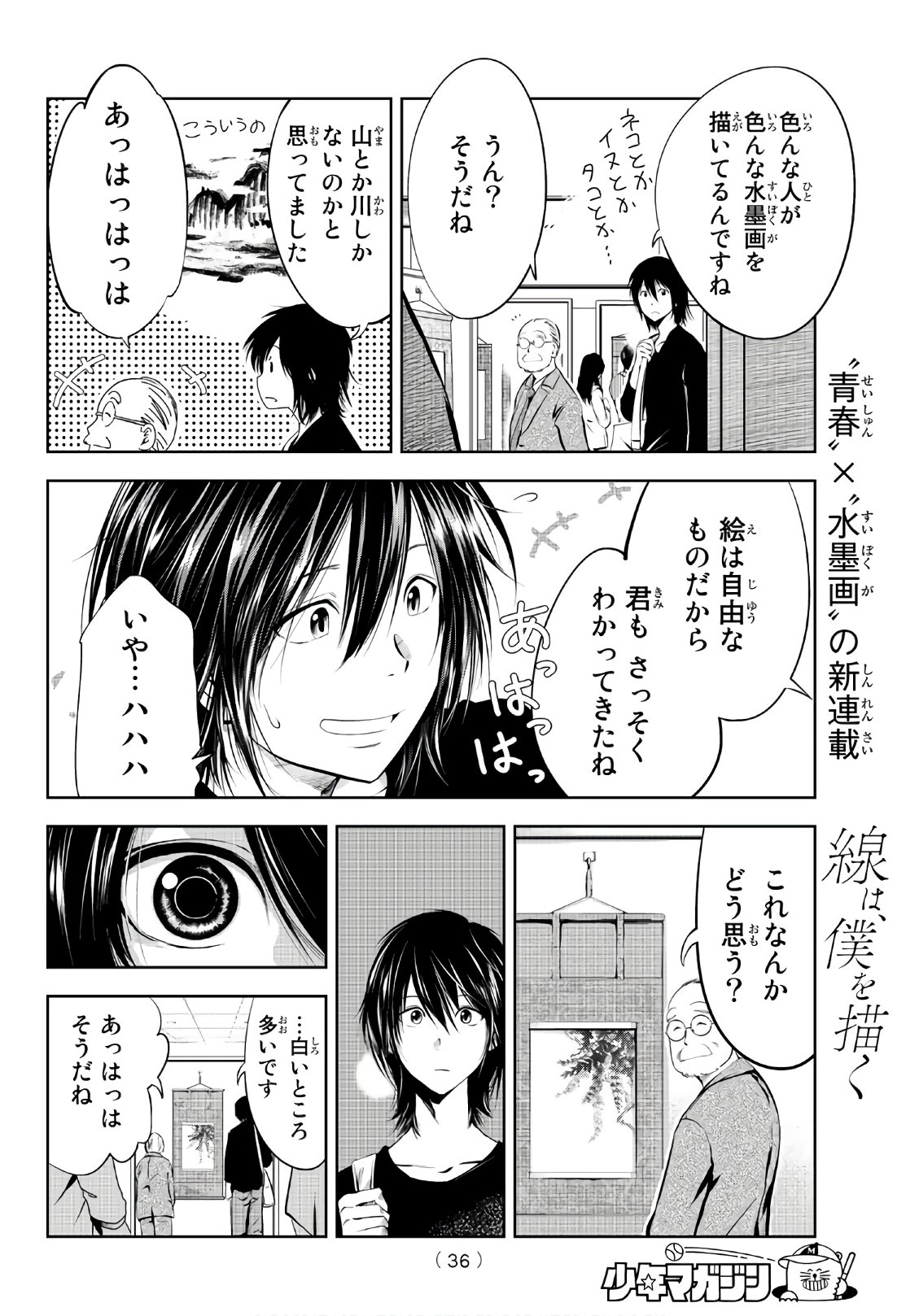 Sen wa, Boku wo Egaku Chapter 1 17ページ