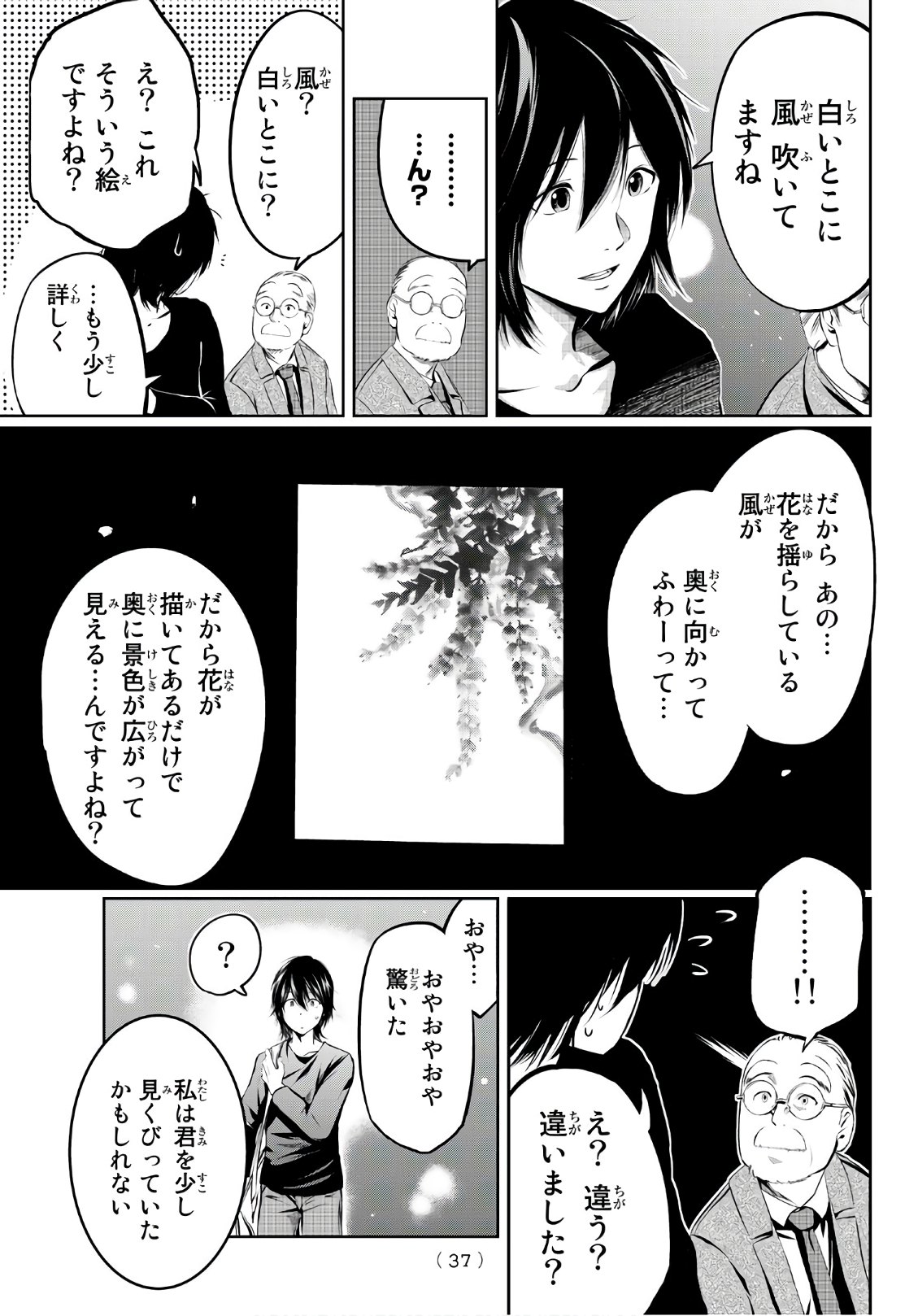 Sen wa, Boku wo Egaku Chapter 1 18ページ