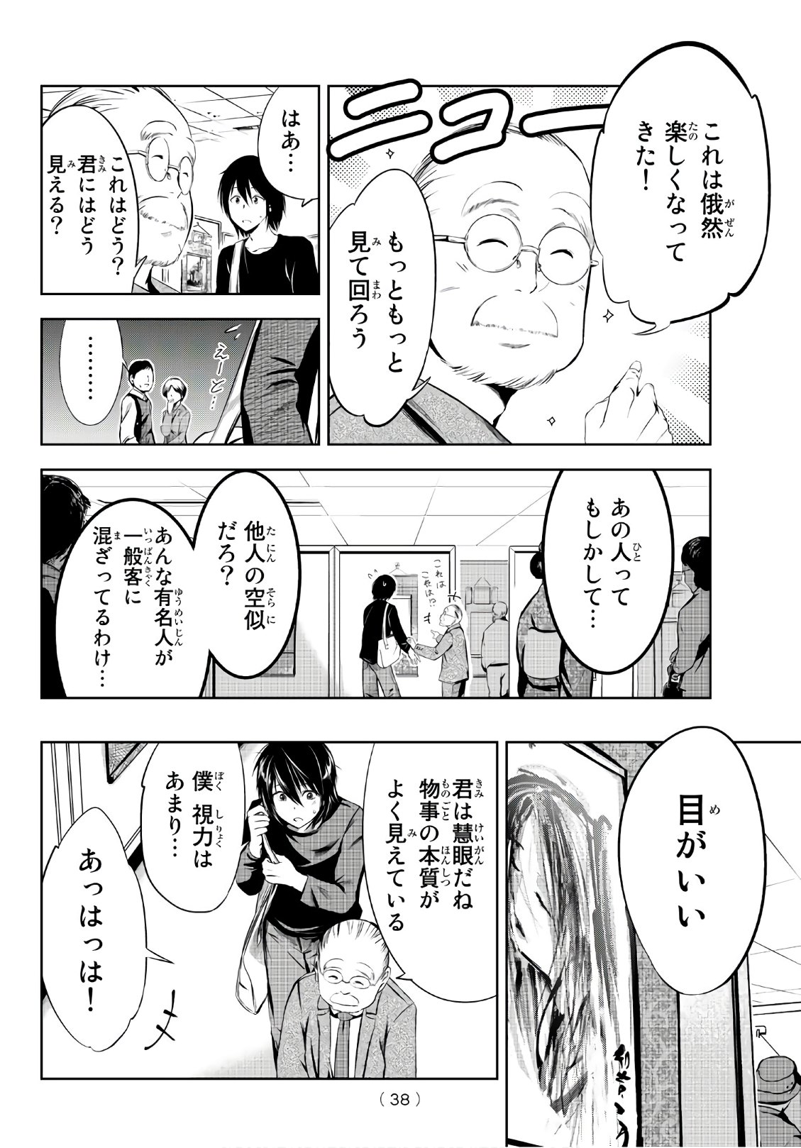 Sen wa, Boku wo Egaku Chapter 1 19ページ