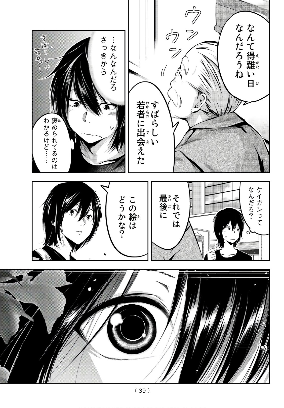 Sen wa, Boku wo Egaku Chapter 1 20ページ