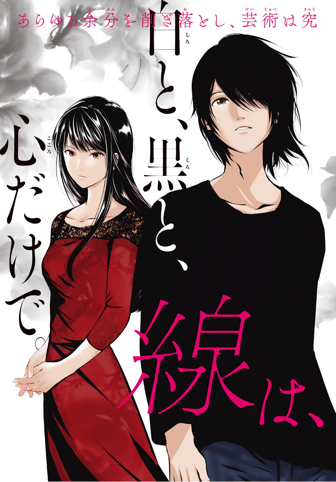 Sen wa, Boku wo Egaku Chapter 1 3ページ